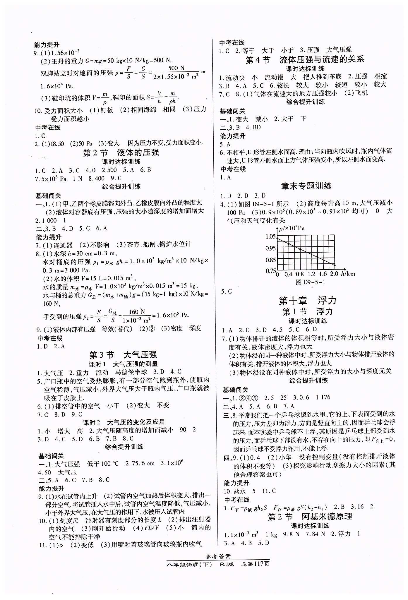 高效課時(shí)通10分鐘掌控課堂八年級(jí)物理下冊(cè)人教版 第九章　壓強(qiáng) [2]