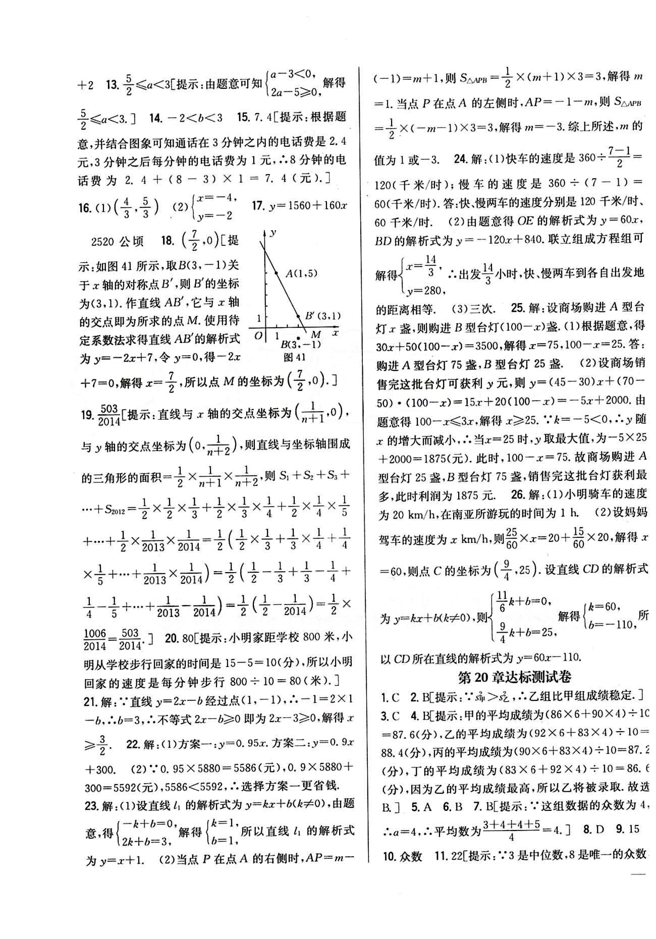 全科王 同步课时练习八年级下数学吉林人民出版社 达标测试卷答案 [5]