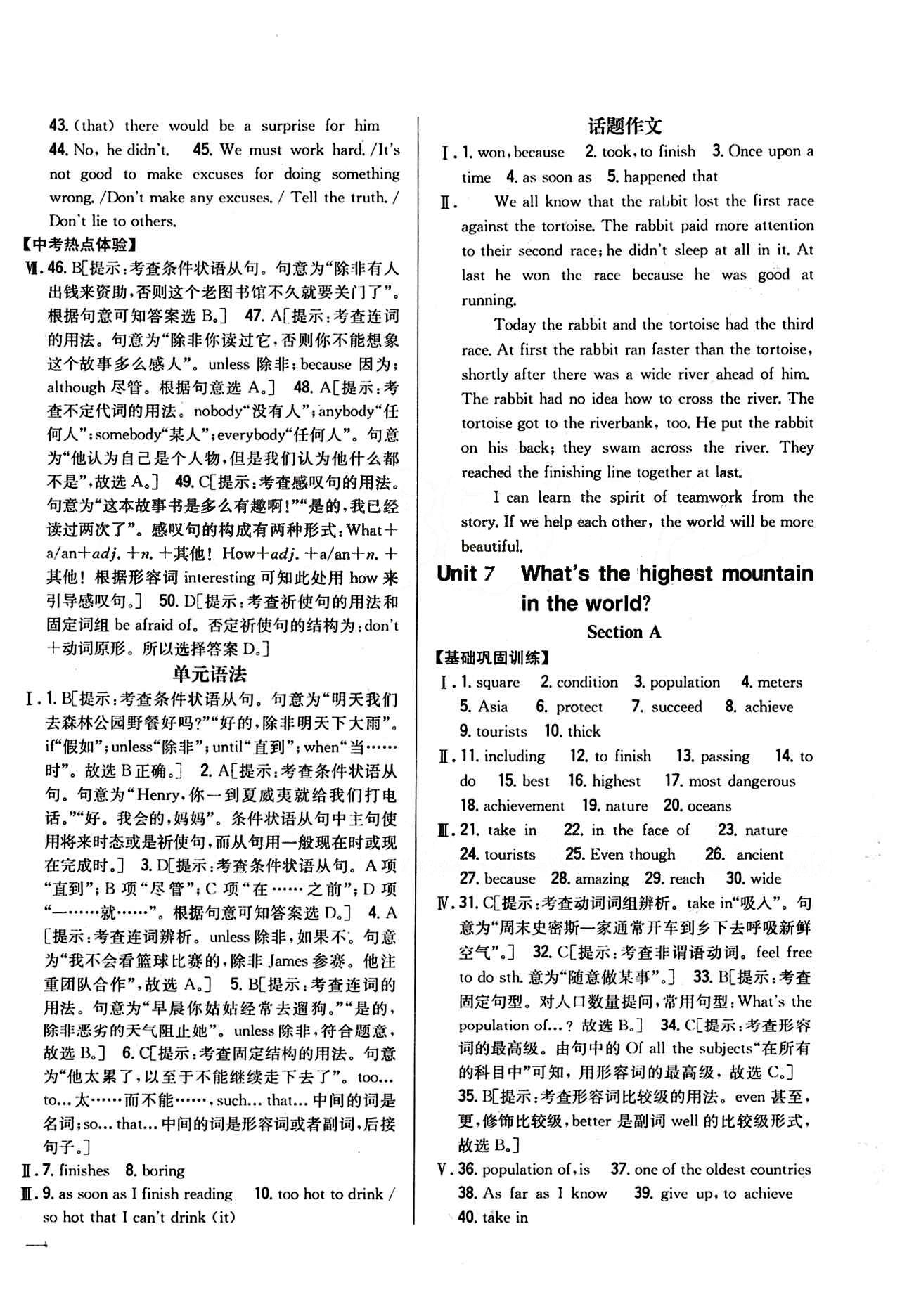 全科王 同步課時(shí)練習(xí)八年級(jí)下英語(yǔ)吉林人民出版社 Unit 7 [1]