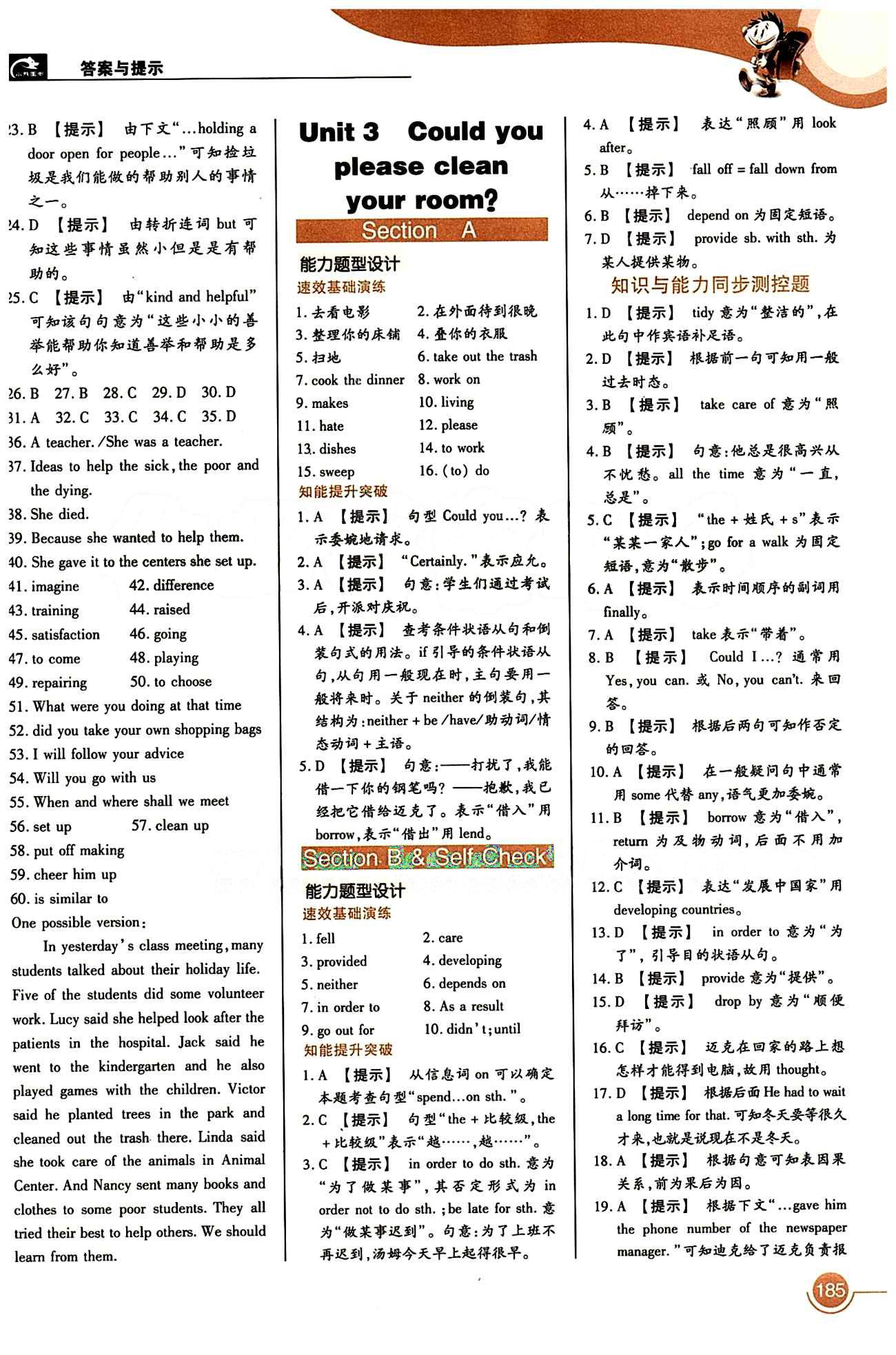 教材完全解讀 王后雄學(xué)案八年級下英語中國青年出版社 Unit 3 [1]