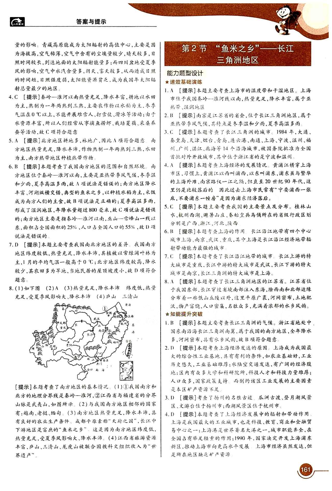 教材完全解讀 王后雄學案八年級下地理中國青年出版社 第七章 南方地區(qū) [2]