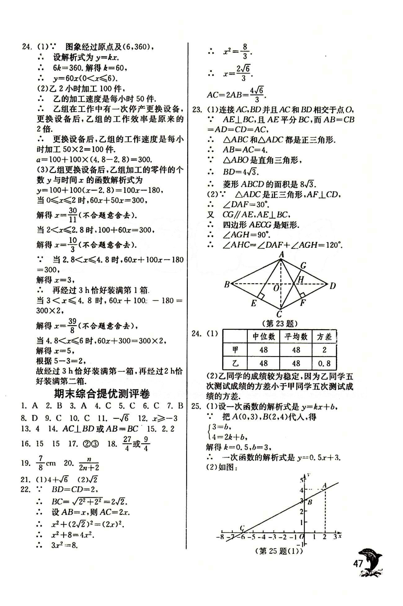 實驗班 提優(yōu)訓練八年級下數(shù)學中國少年兒童出版社 期末綜合測試卷 [1]