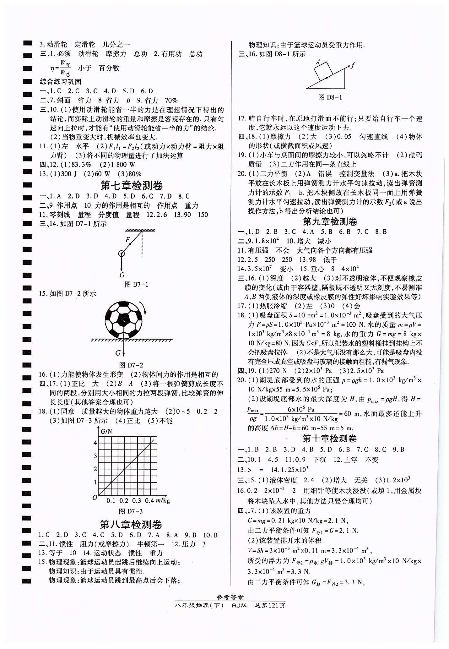 高效課時通10分鐘掌控課堂八年級物理下冊人教版 期末專題訓(xùn)練 期末專項復(fù)習(xí) [2]