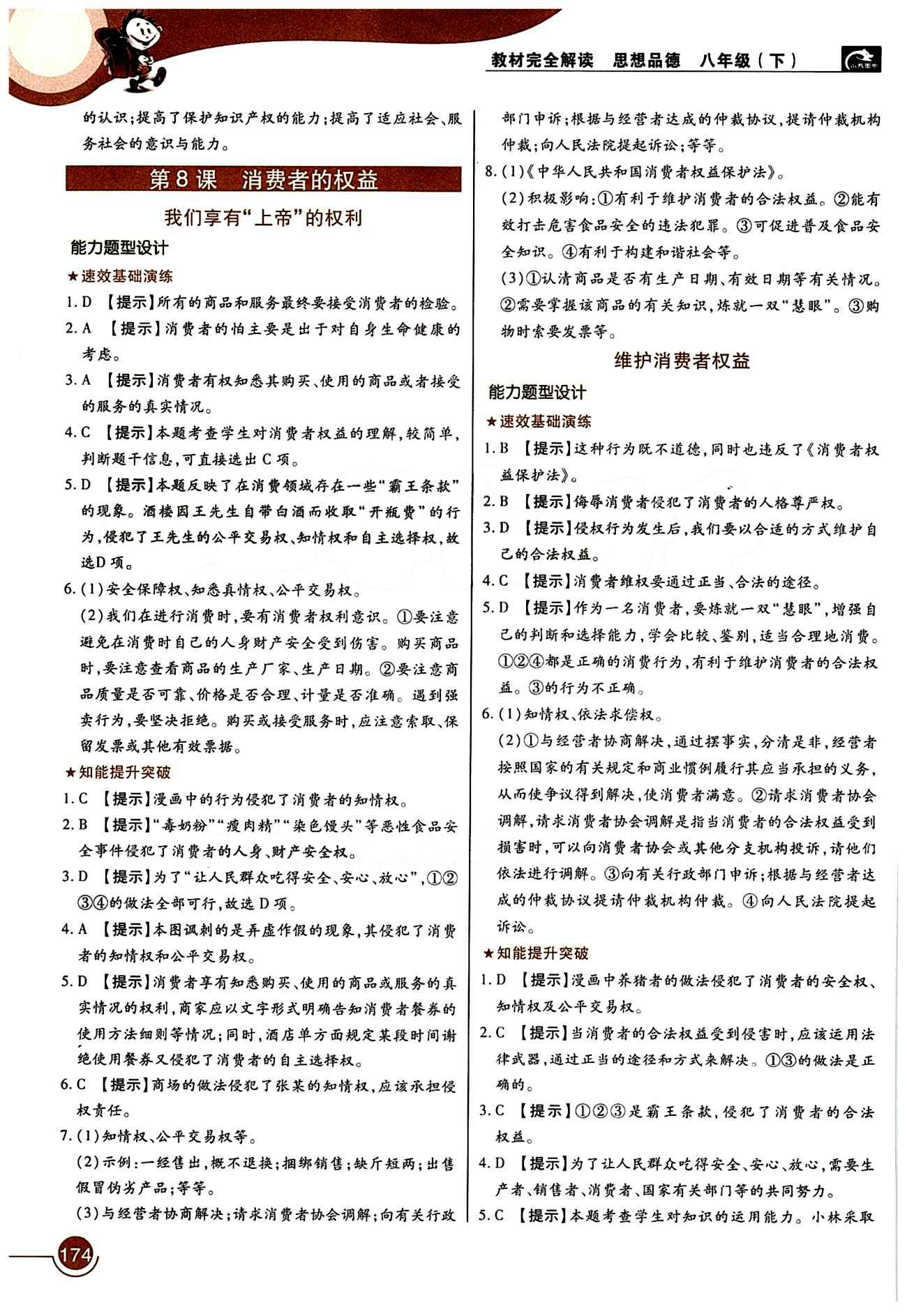 教材完全解讀 王后雄學(xué)案八年級(jí)下其他中國(guó)青年出版社 第三單元 我們的文化 經(jīng)濟(jì)權(quán)利 [4]