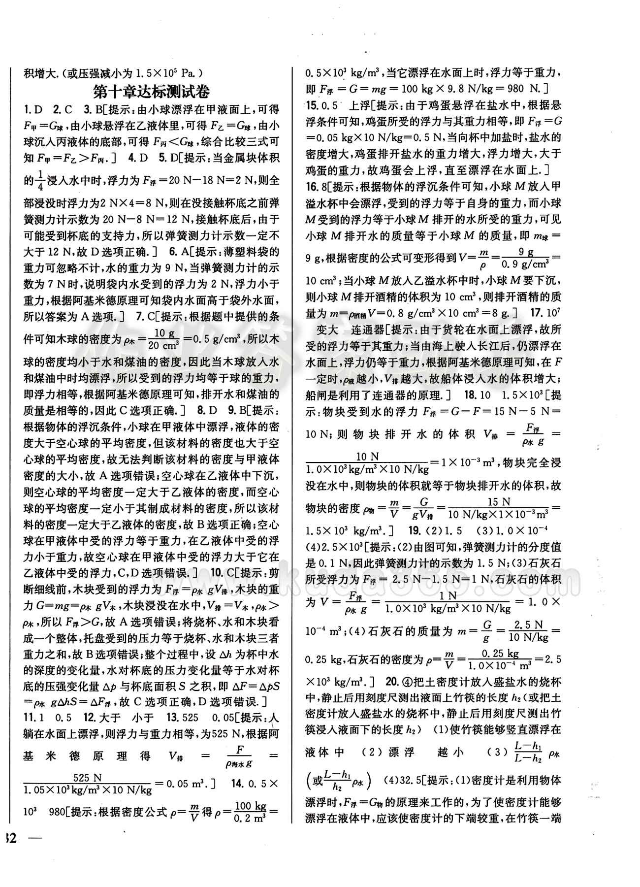 全科王 同步课时练习八年级下物理吉林人民出版社 达标测试卷答案 [5]