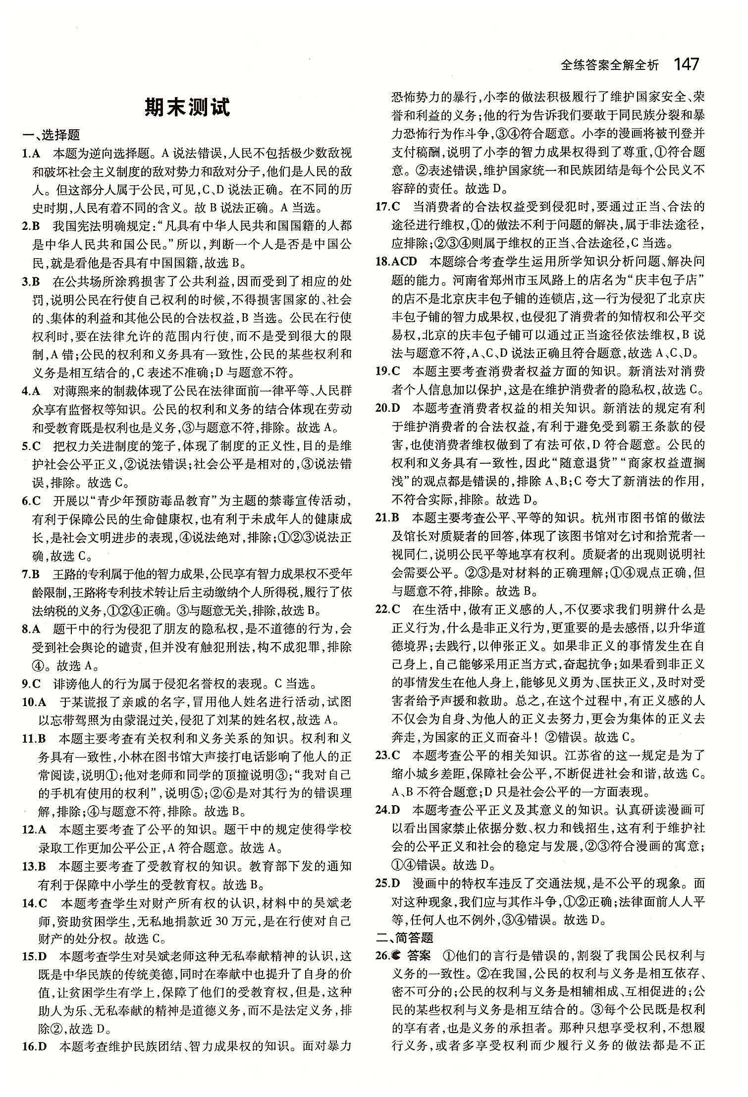 5年中考3年模拟 全练版八年级下其他教育科学出版社 期末测试 [1]