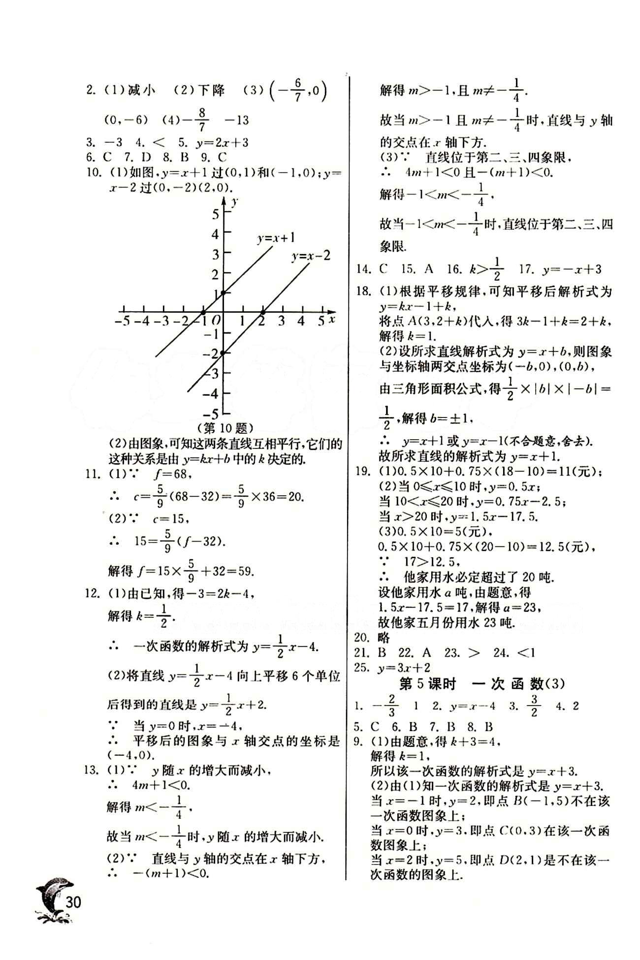 實(shí)驗(yàn)班 提優(yōu)訓(xùn)練八年級(jí)下數(shù)學(xué)中國(guó)少年兒童出版社 第十九章　一次函數(shù) [6]