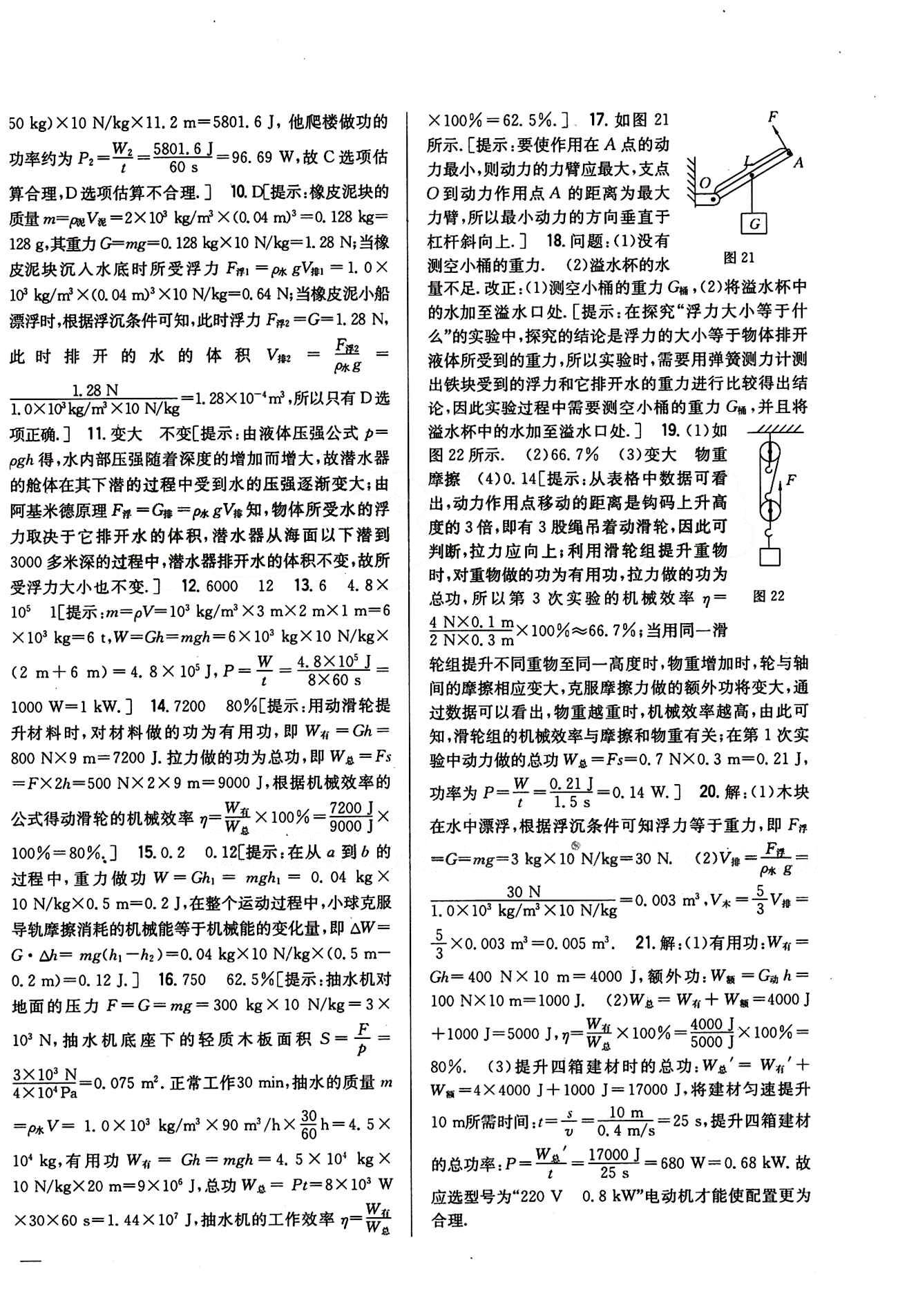 全科王 同步课时练习八年级下物理吉林人民出版社 期中期末综合测试卷 [3]