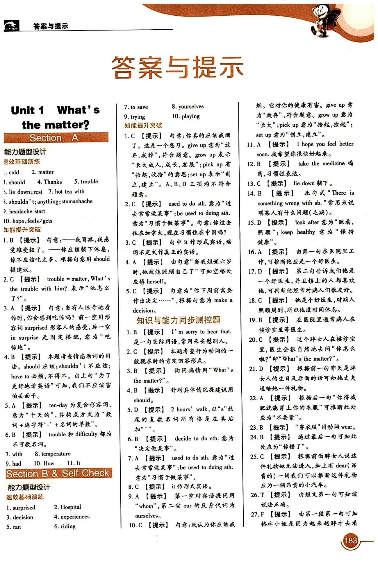 教材完全解读 王后雄学案八年级下英语中国青年出版社 Unit 1 [1]