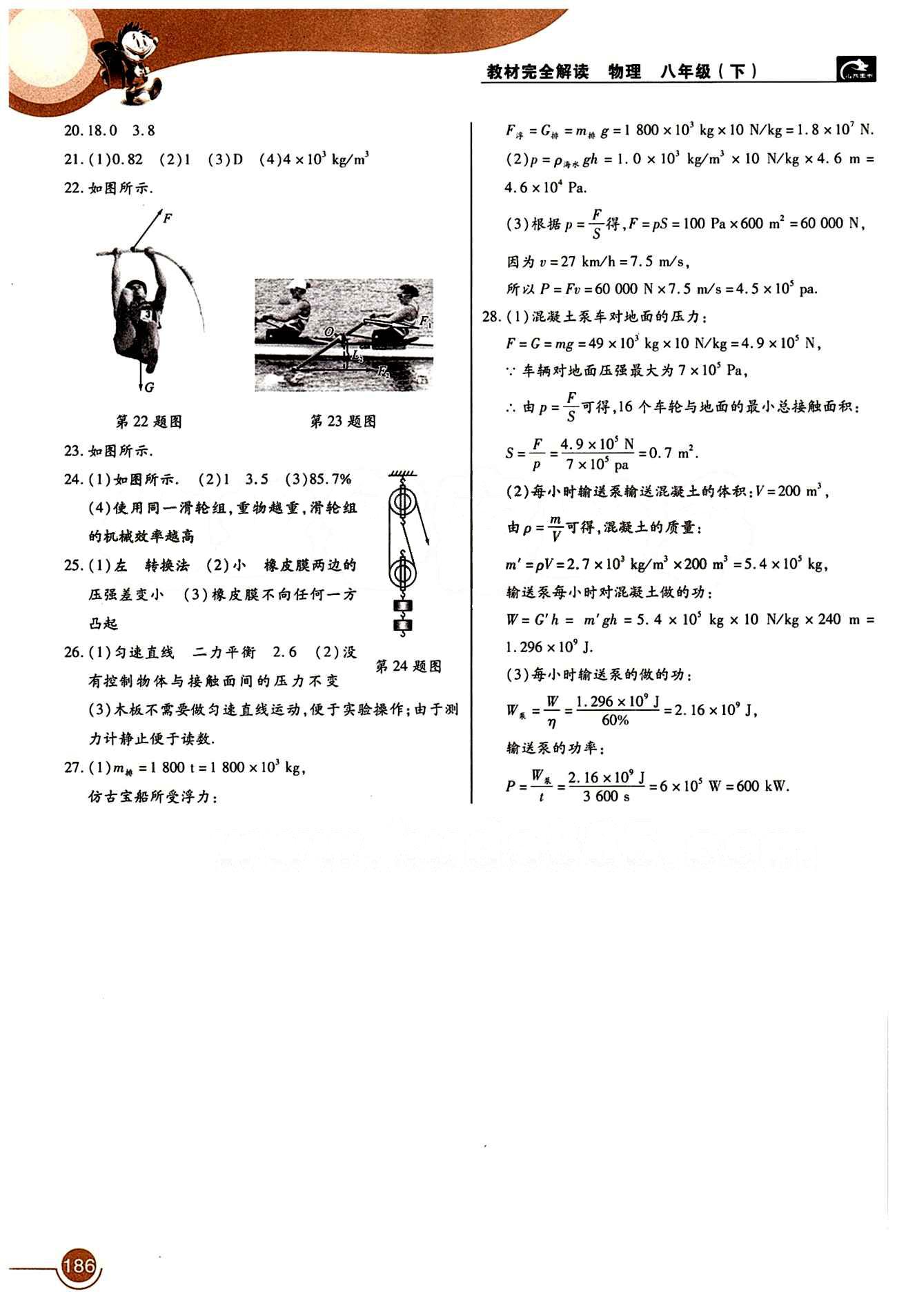 教材完全解讀 王后雄學案八年級下物理中國青年出版社 第十二章　簡單機械 [5]