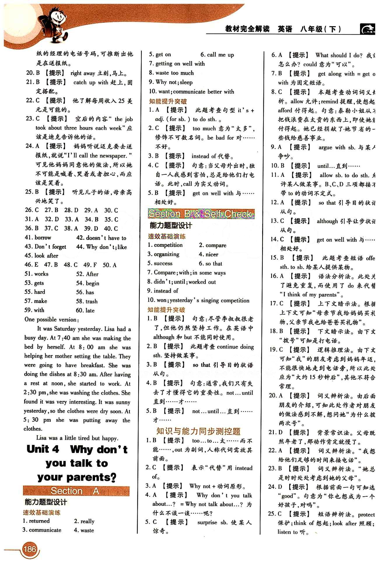 教材完全解讀 王后雄學案八年級下英語中國青年出版社 Unit 3 [2]