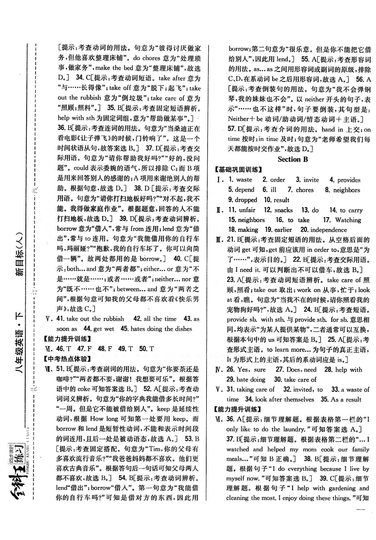 全科王 同步课时练习八年级下英语吉林人民出版社 Unit 3 [2]