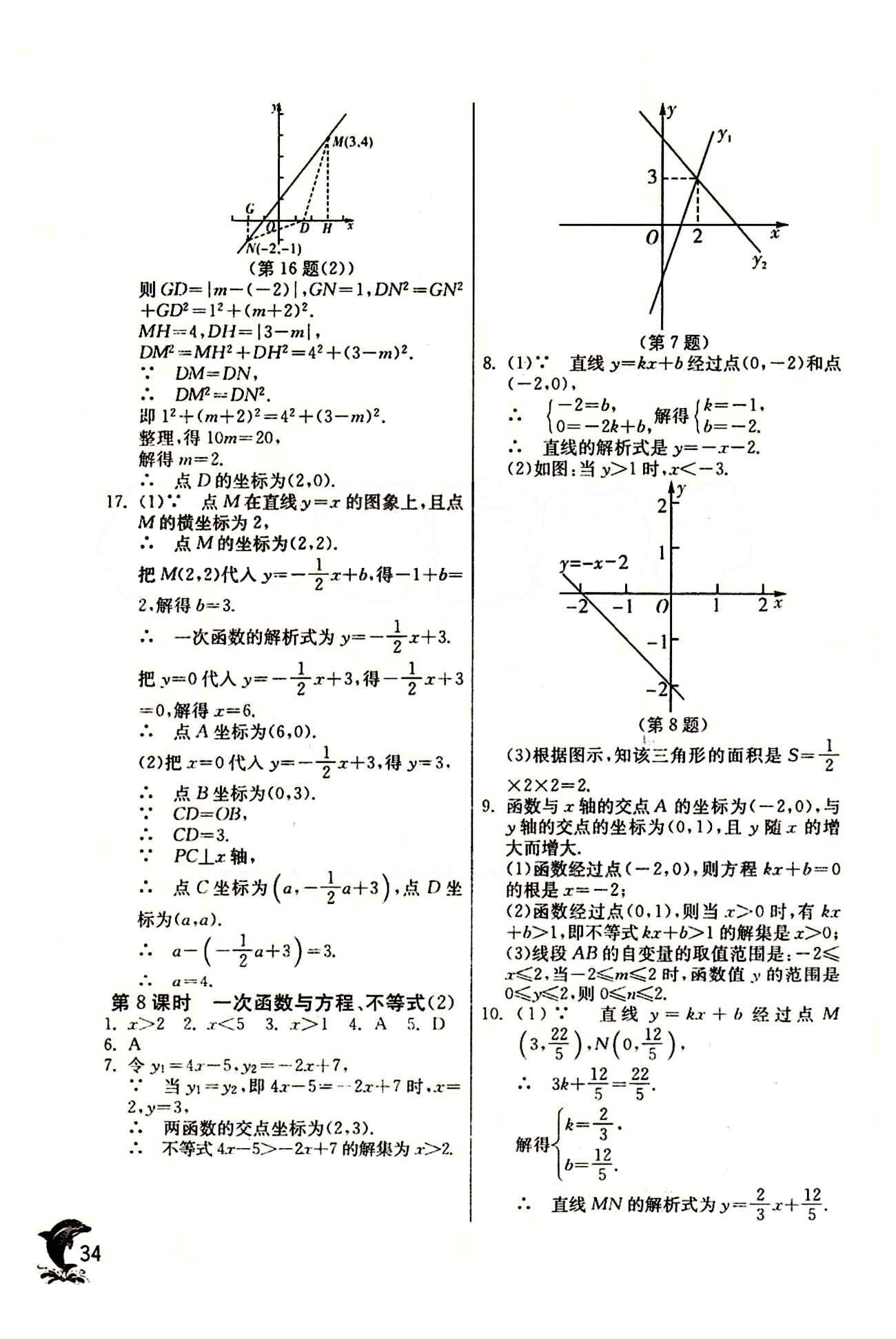 實驗班 提優(yōu)訓練八年級下數(shù)學中國少年兒童出版社 第十九章　一次函數(shù) [10]