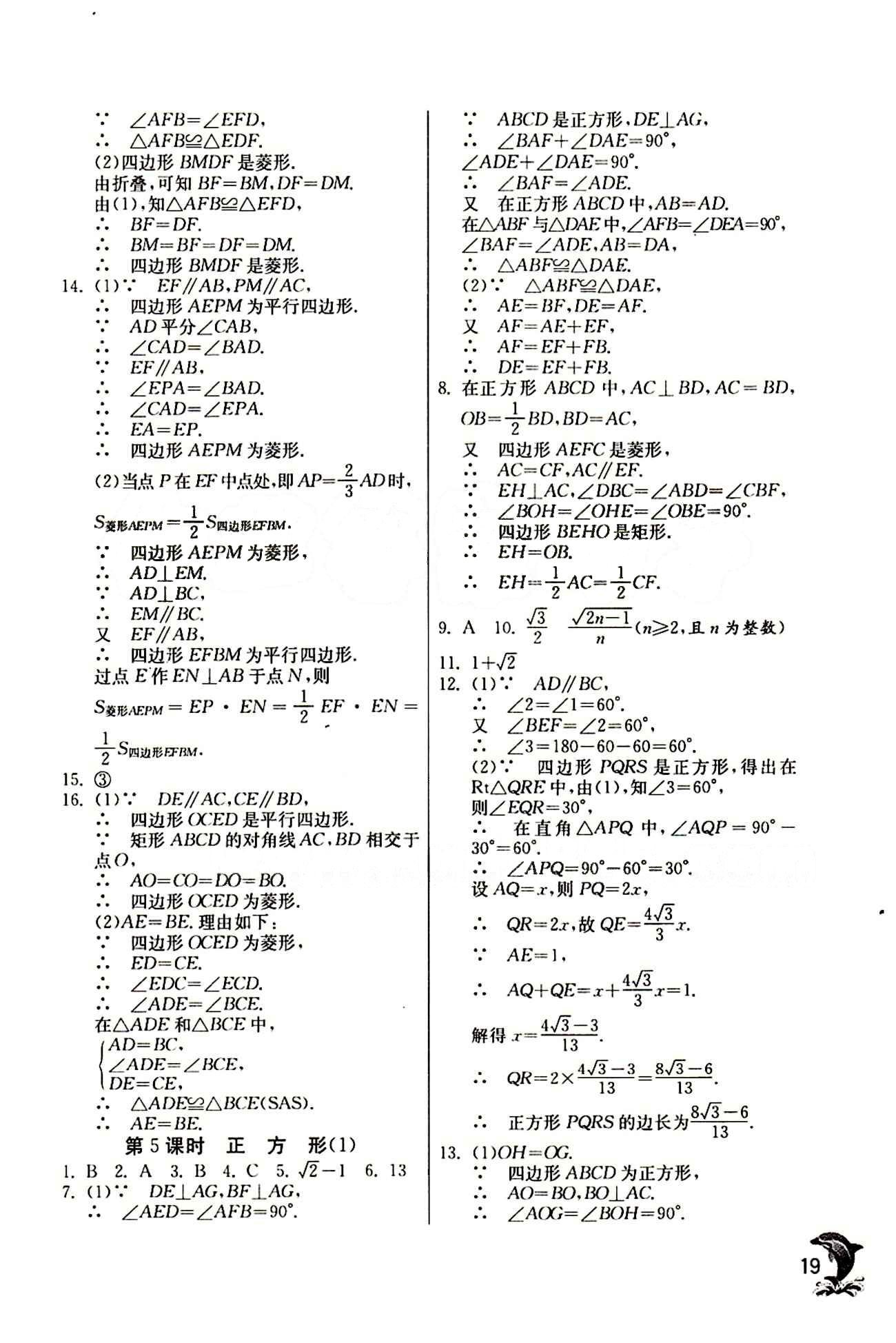 實驗班 提優(yōu)訓練八年級下數(shù)學中國少年兒童出版社 第十八章　平行四邊形 [10]