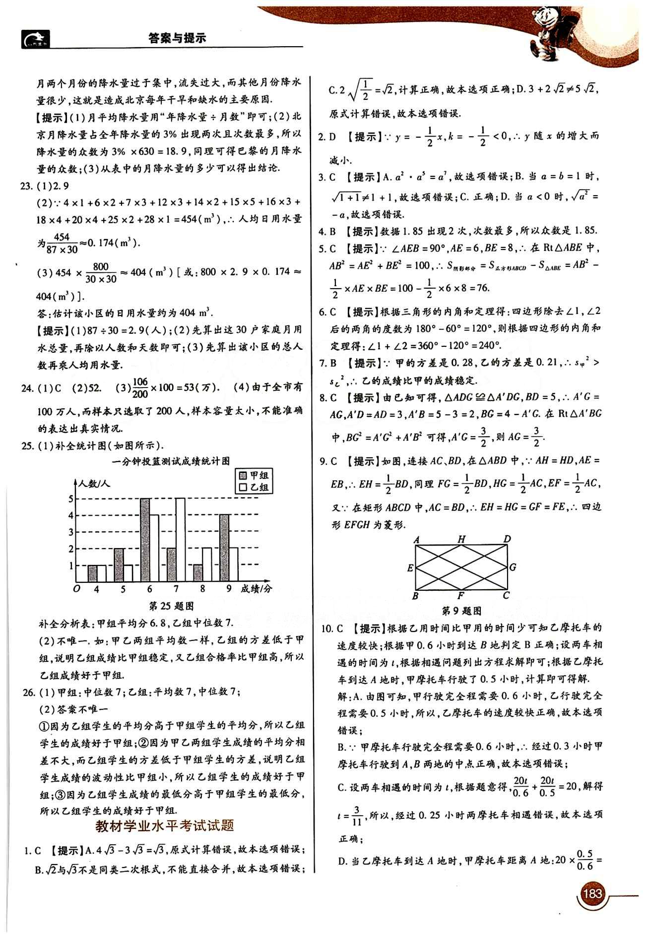 教材完全解讀 王后雄學(xué)案八年級下數(shù)學(xué)中國青年出版社 第二十章　數(shù)據(jù)的分析 [5]