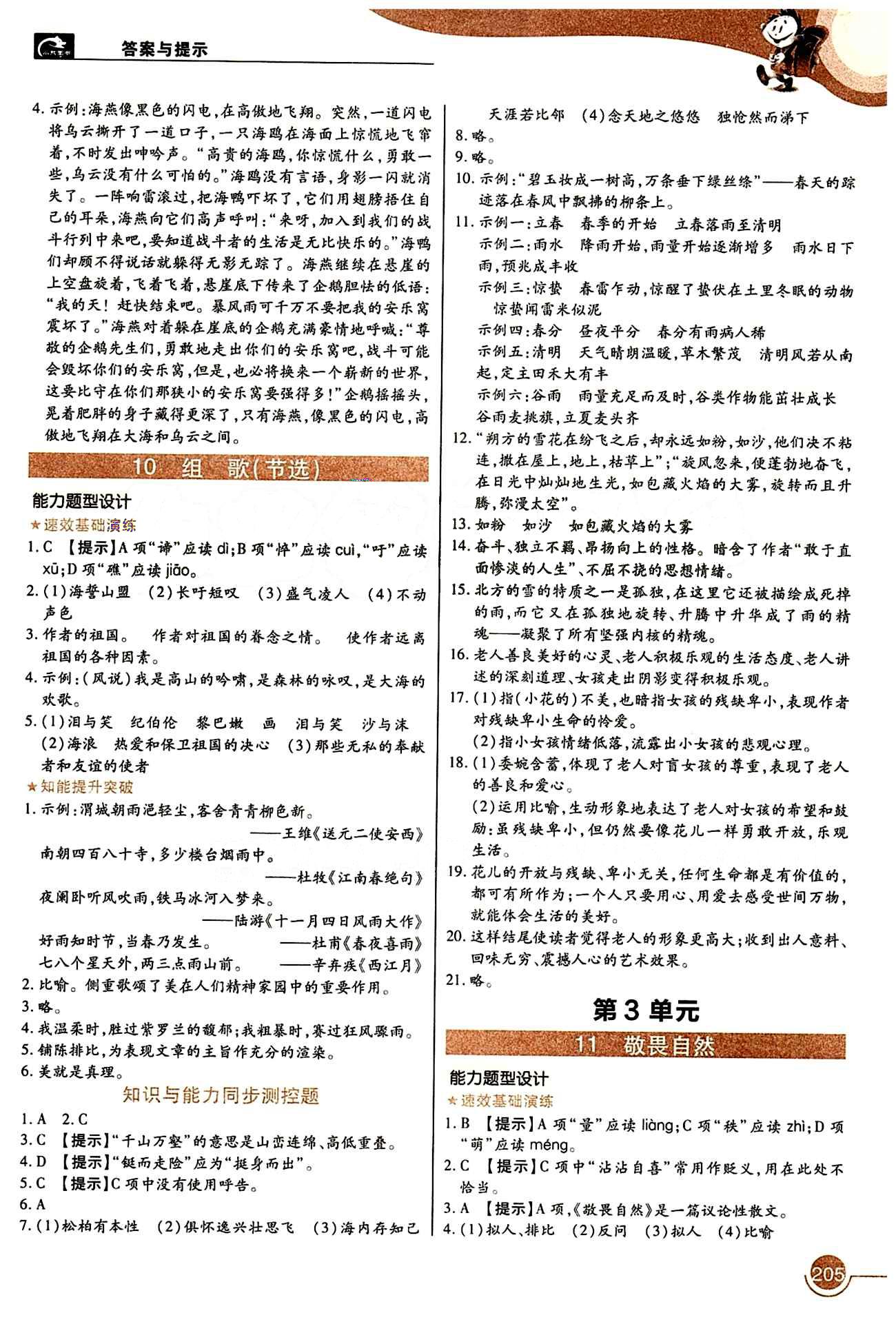 教材完全解讀 王后雄學案八年級下語文中國青年出版社 第三單元 [1]