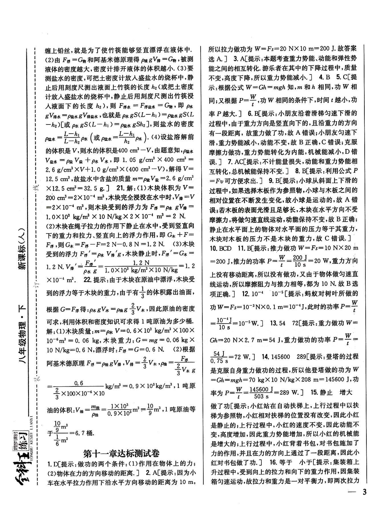 全科王 同步課時練習八年級下物理吉林人民出版社 達標測試卷答案 [6]