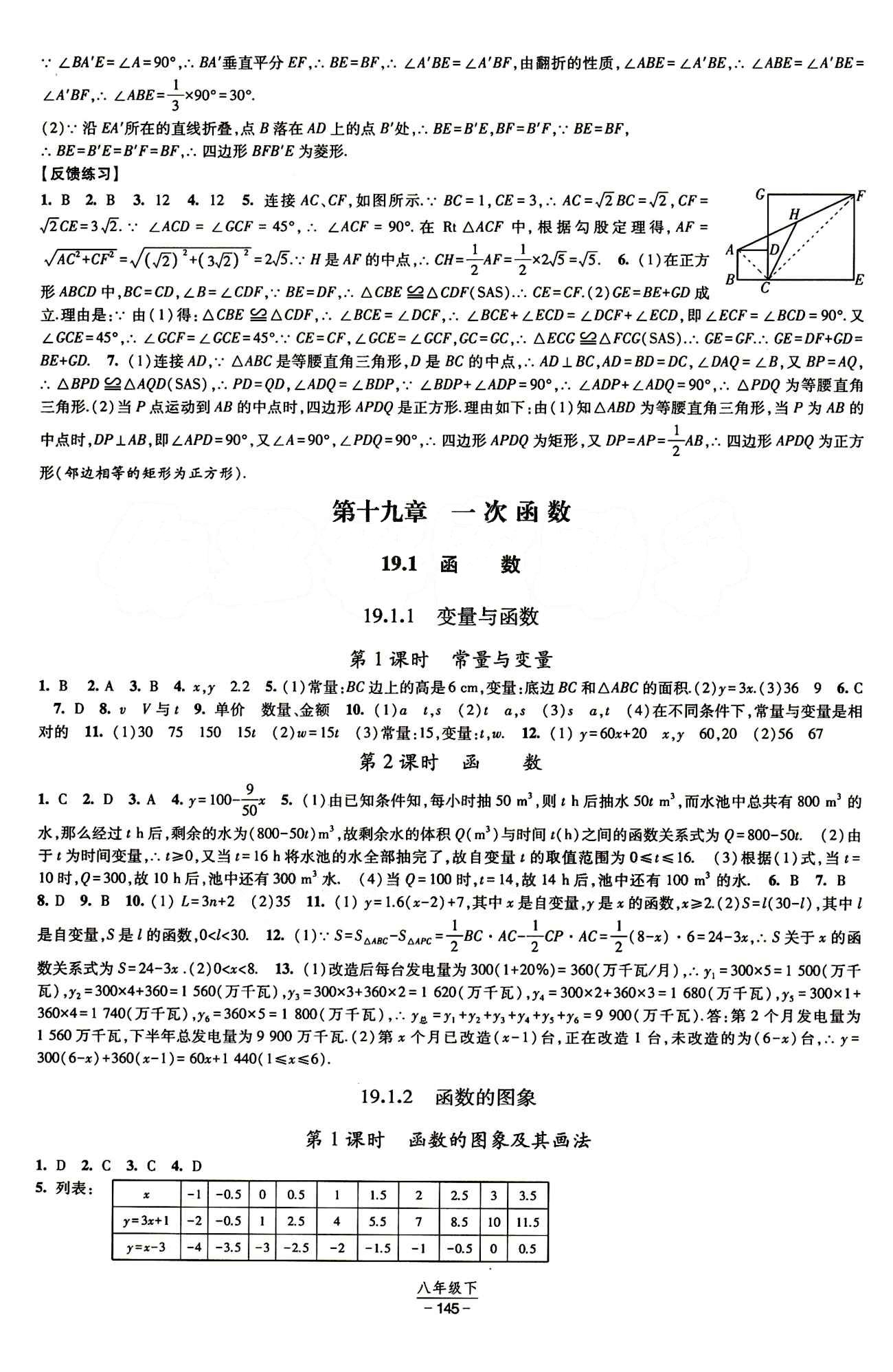 2015 經綸學典 課時作業(yè)八年級下數學寧夏人民教育出版社 第十九章　一次函數 [1]