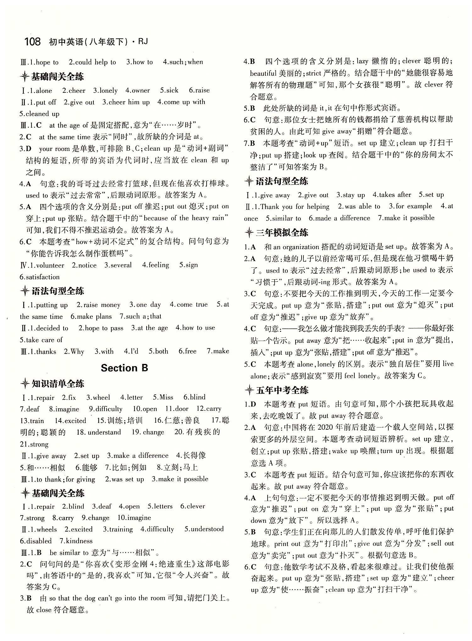 2015年5年中考3年模擬初中英語八年級下冊人教版 Unit 2 [2]