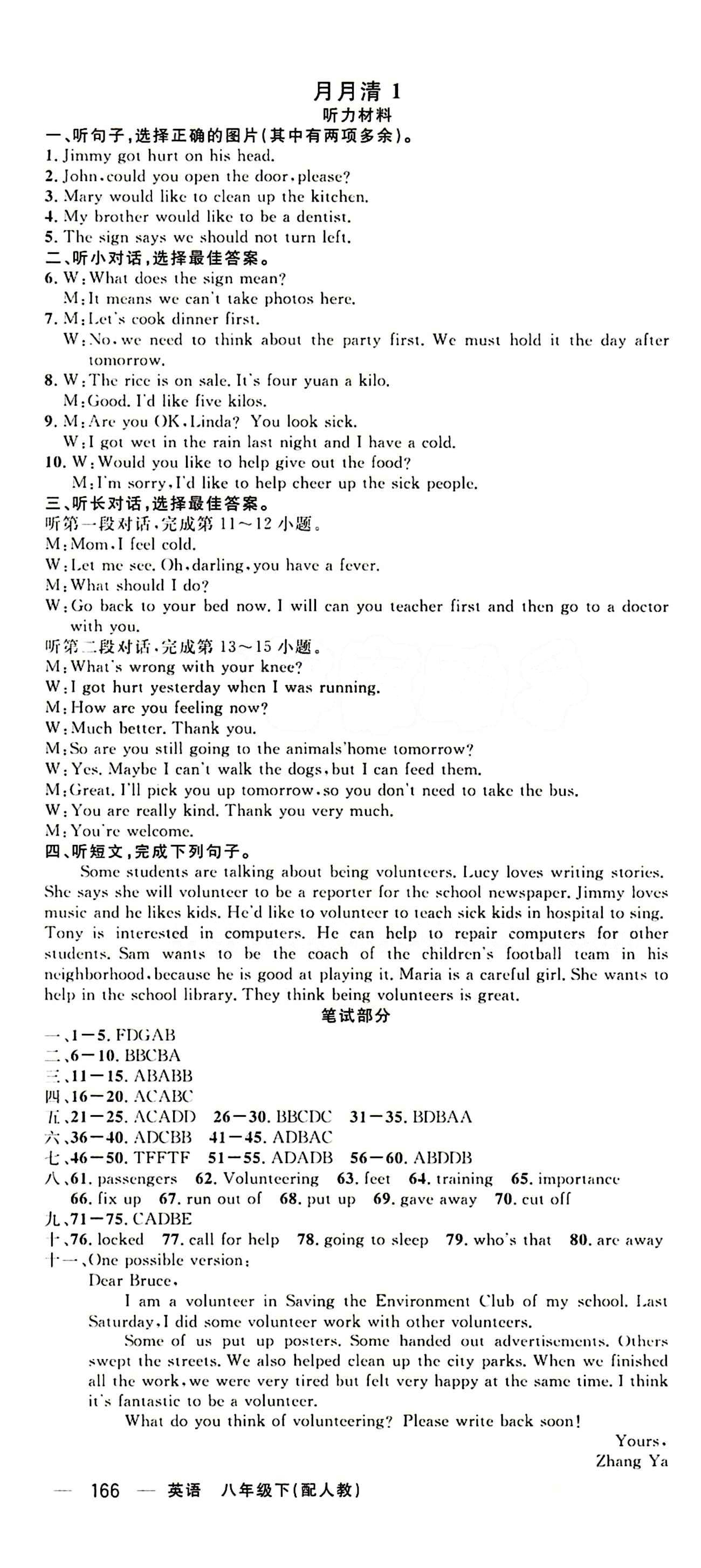 2015年四清導(dǎo)航八年級(jí)英語下冊(cè)人教版 周周清 [4]