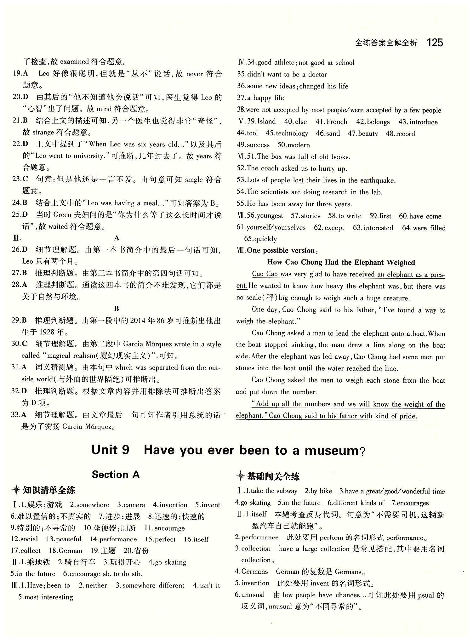 2015年5年中考3年模擬初中英語八年級下冊人教版 Unit 8 [3]