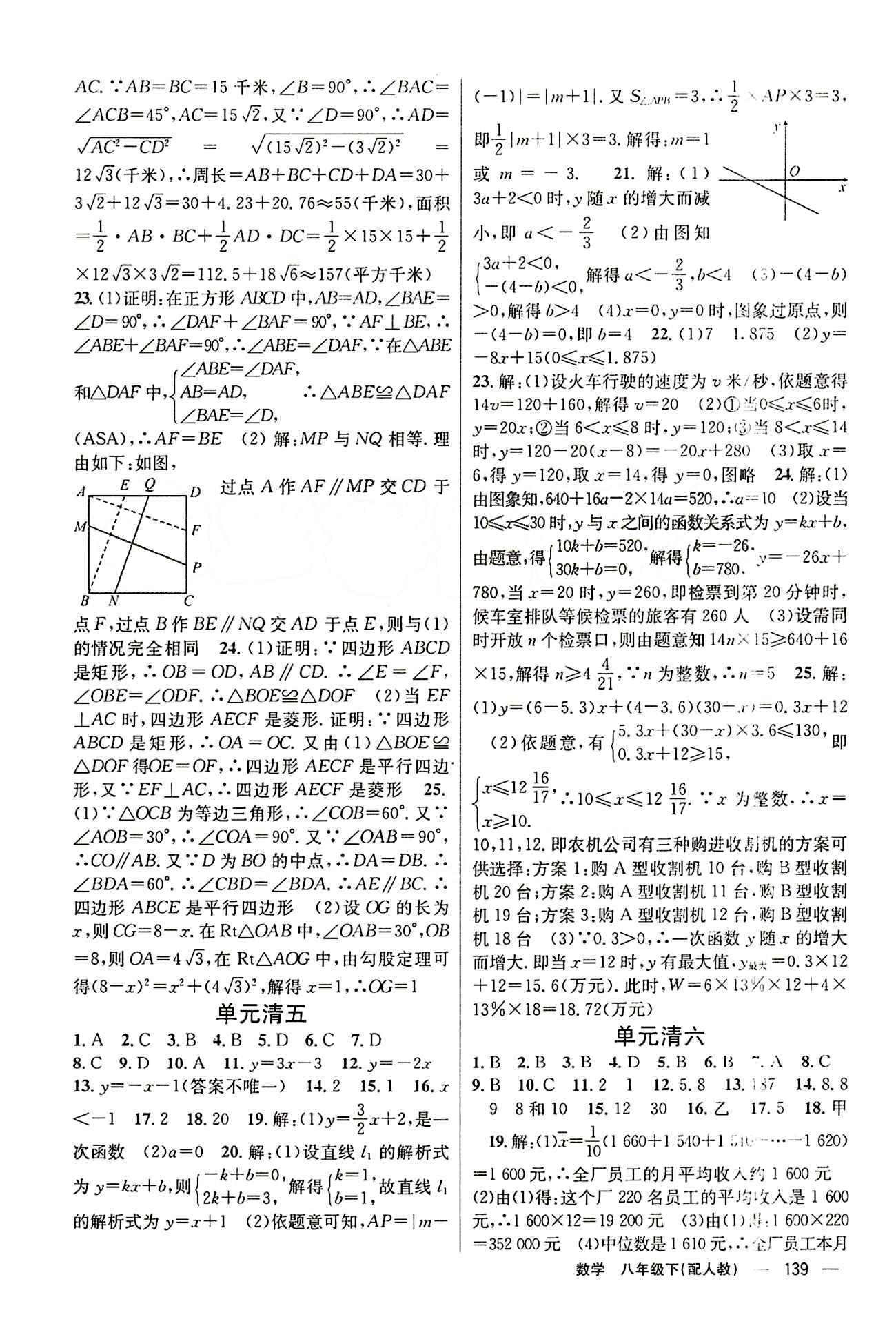 2015年四清導(dǎo)航八年級數(shù)學(xué)下冊人教版 周周清 [5]