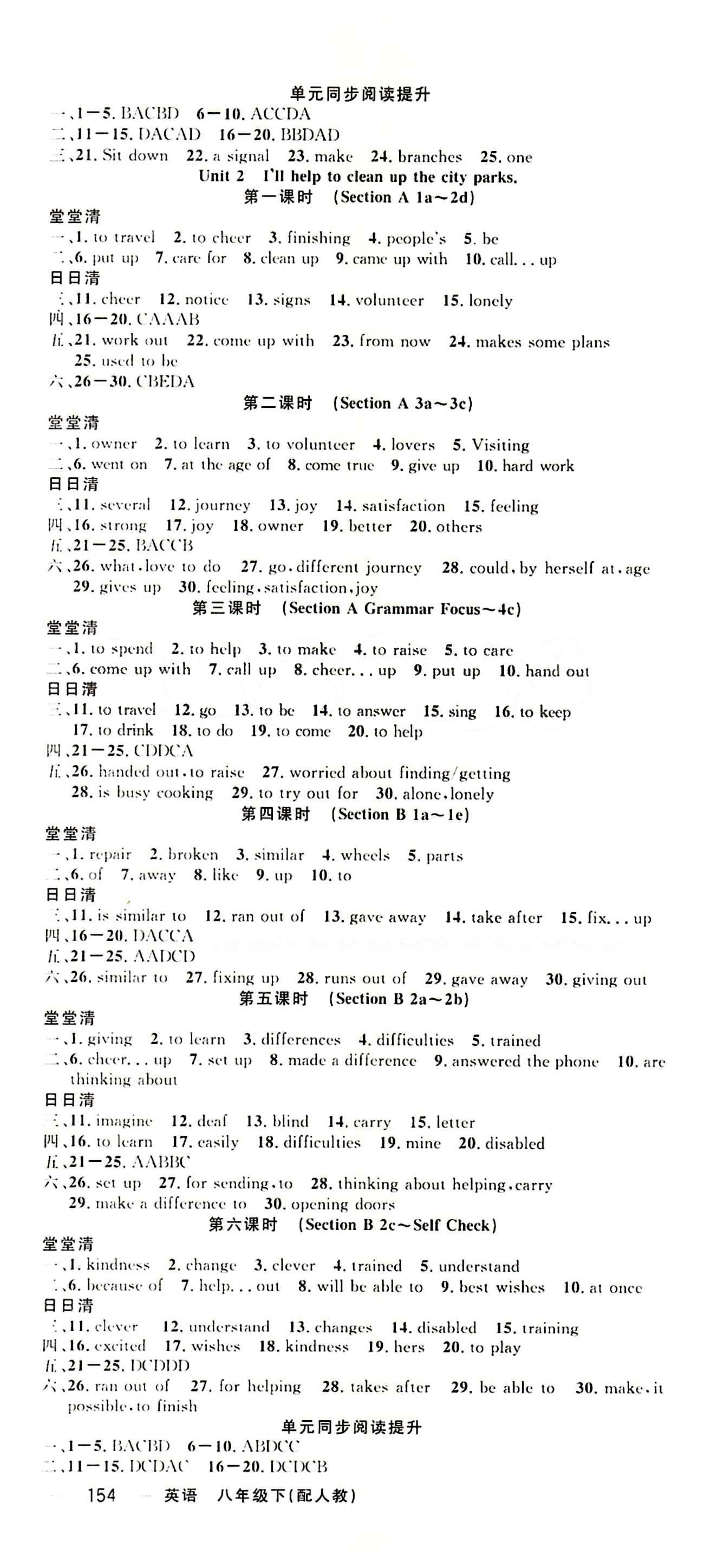 2015年四清导航八年级英语下册人教版 Unit 1-10 [2]