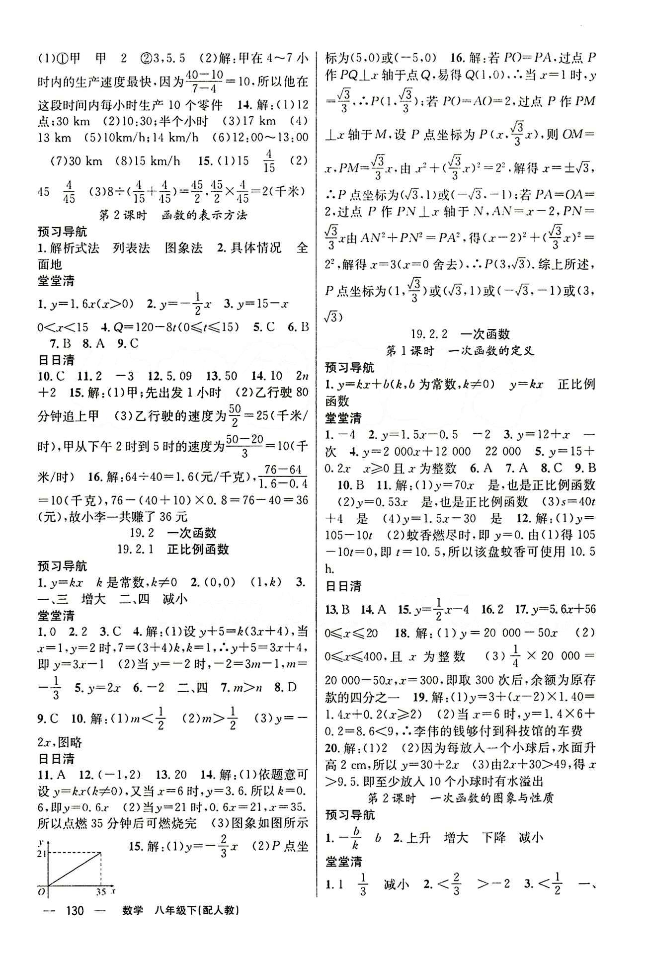 2015年四清導航八年級數(shù)學下冊人教版 第十九章　一次函數(shù) [2]