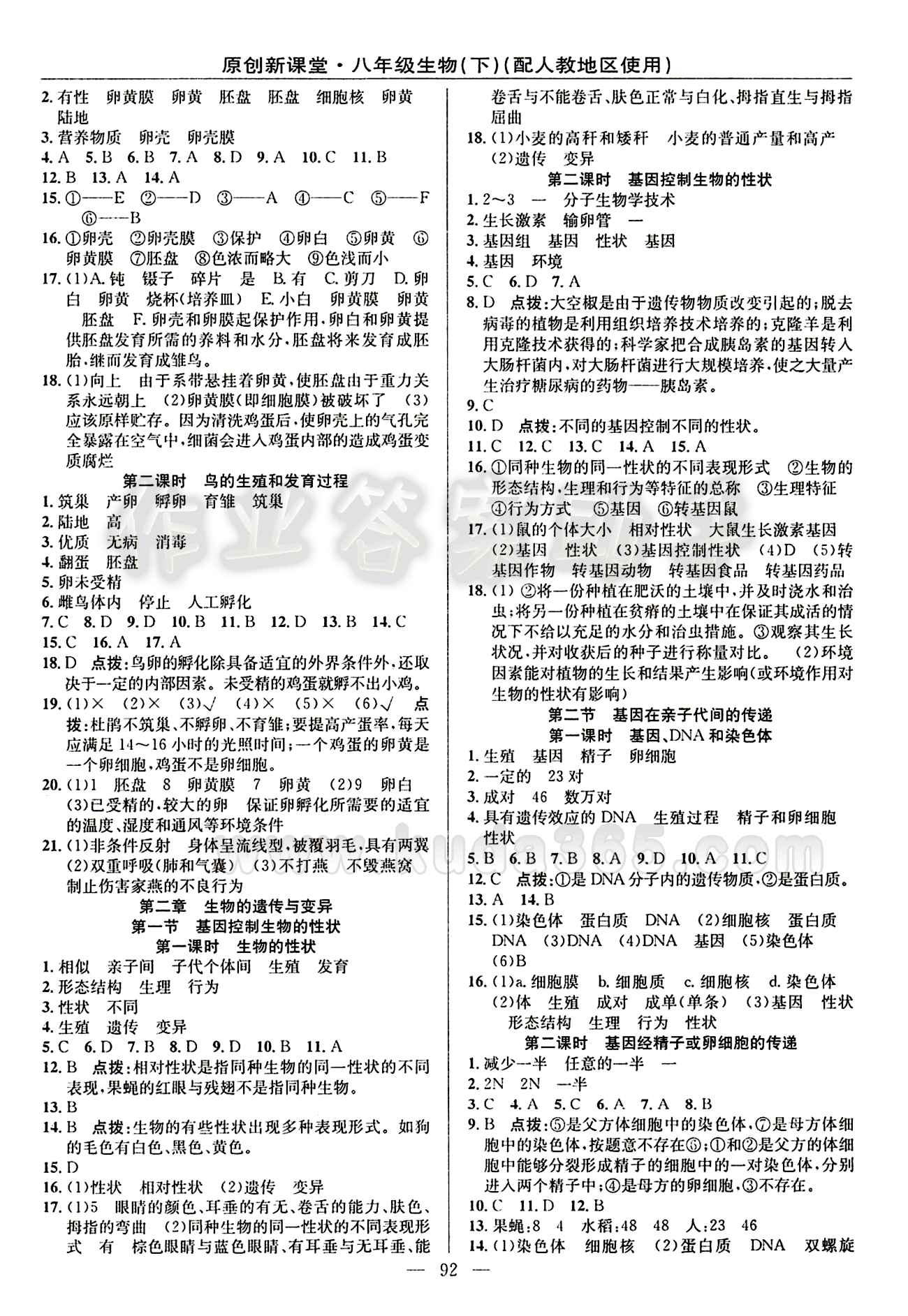 全新正版 2015春原創(chuàng)新課堂初中 八年級生物下 書+卷 人教版八年級下新疆青少年出版社 第七單元 生物圈中生命的延續(xù)和發(fā)展 [2]