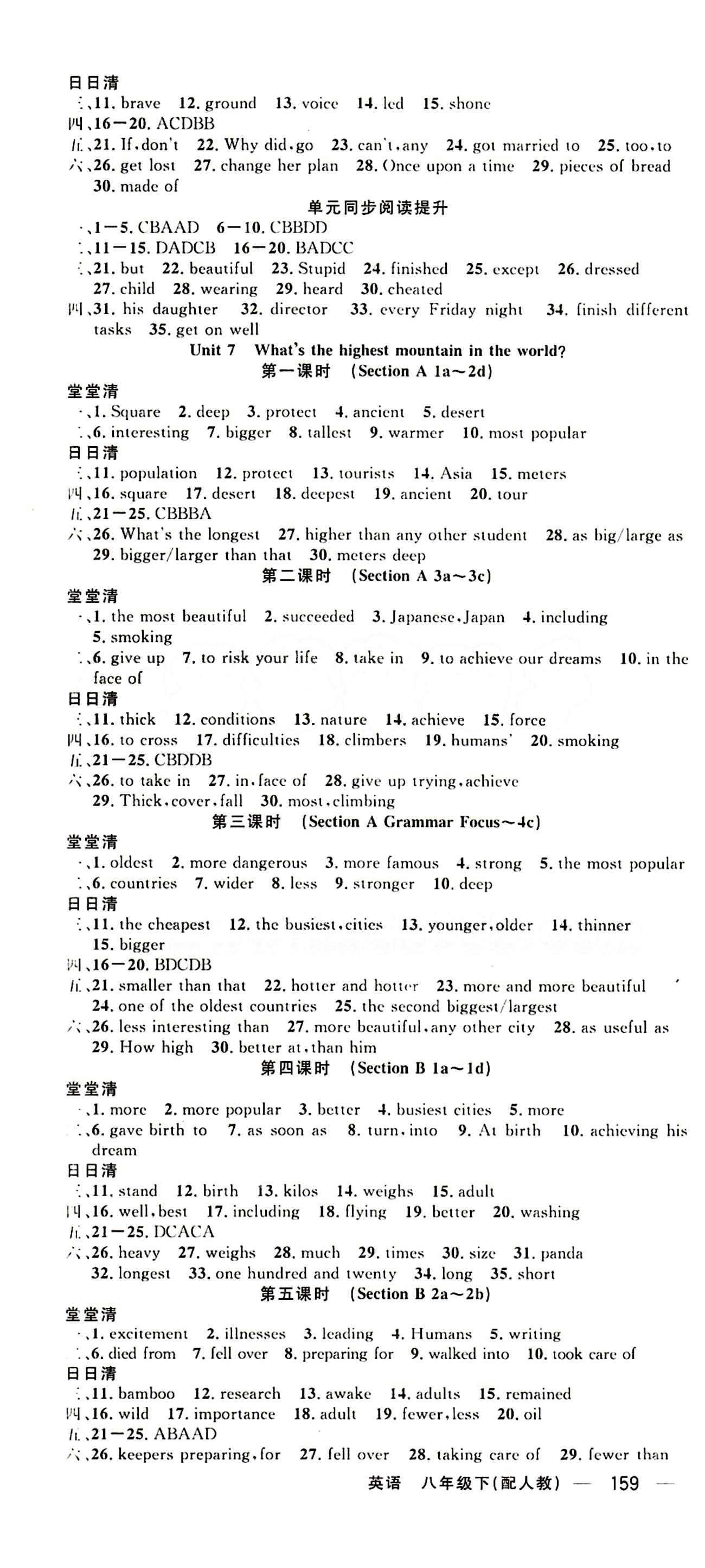 2015年四清导航八年级英语下册人教版 Unit 1-10 [7]