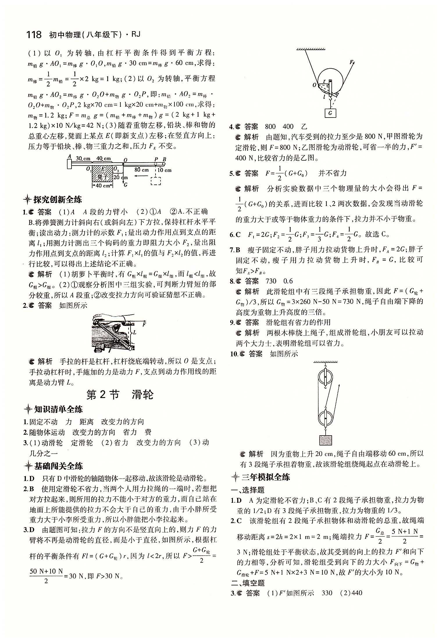 2015年5年中考3年模拟初中物理八年级下册人教版 第十二章　简单机械 [3]