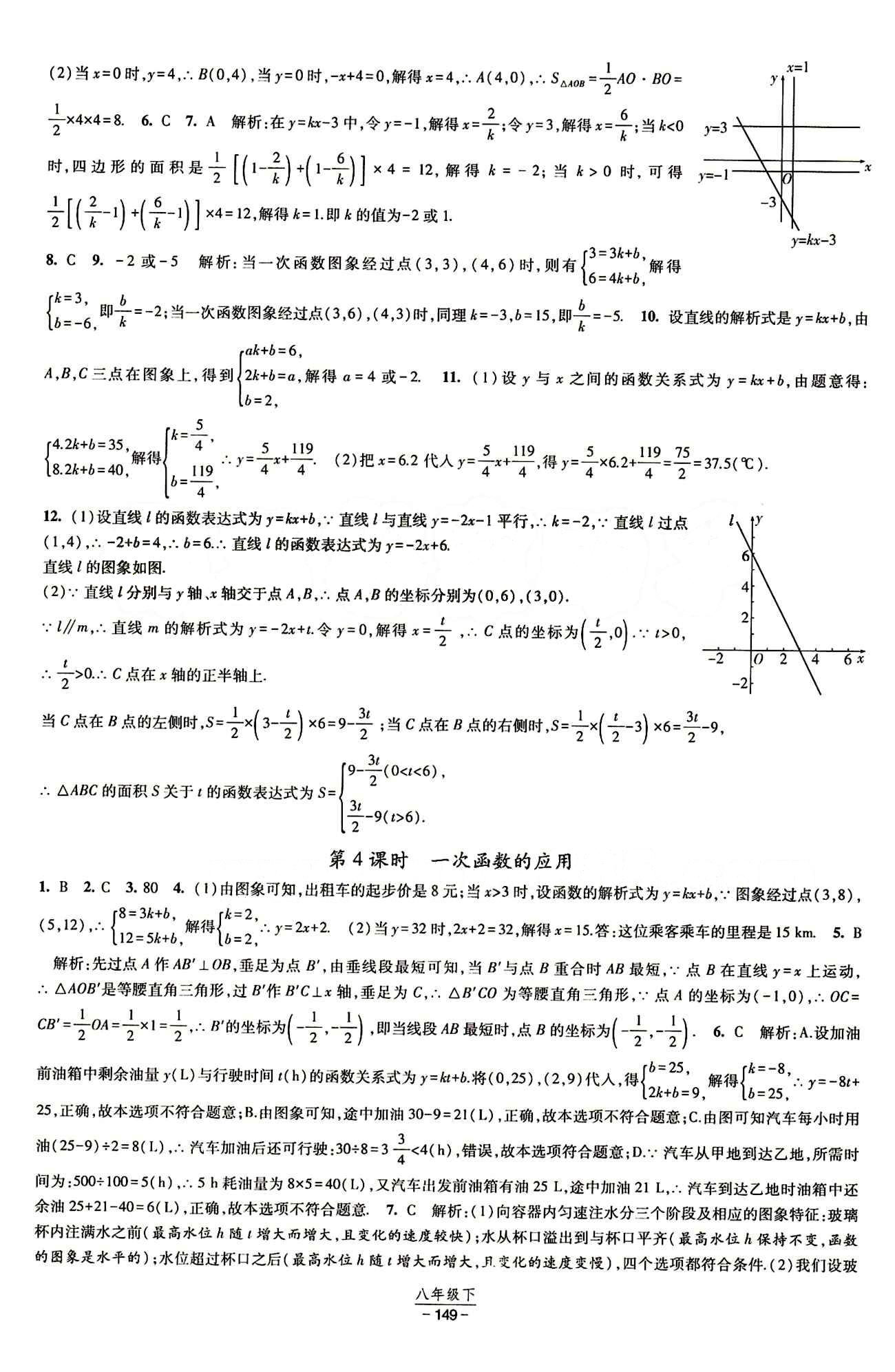 2015 經(jīng)綸學(xué)典 課時(shí)作業(yè)八年級下數(shù)學(xué)寧夏人民教育出版社 第十九章　一次函數(shù) [5]