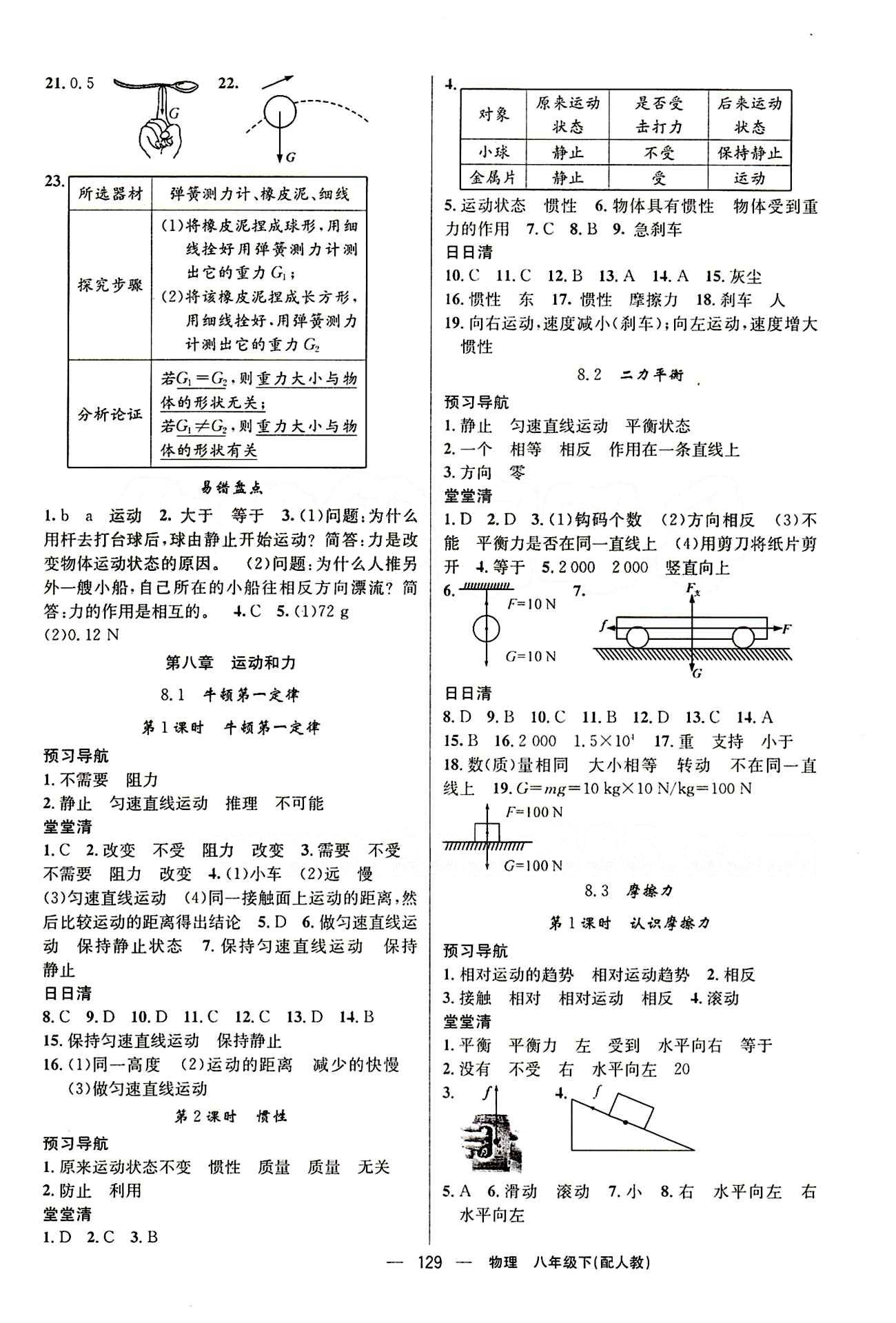 2015年四清导航八年级物理下册人教版 第八章　运动和力 [1]