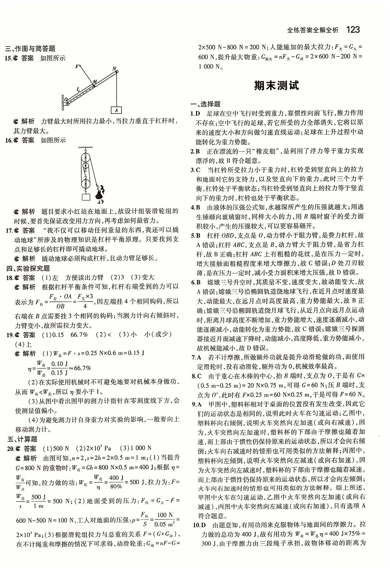 2015年5年中考3年模拟初中物理八年级下册人教版 第十二章　简单机械 [8]