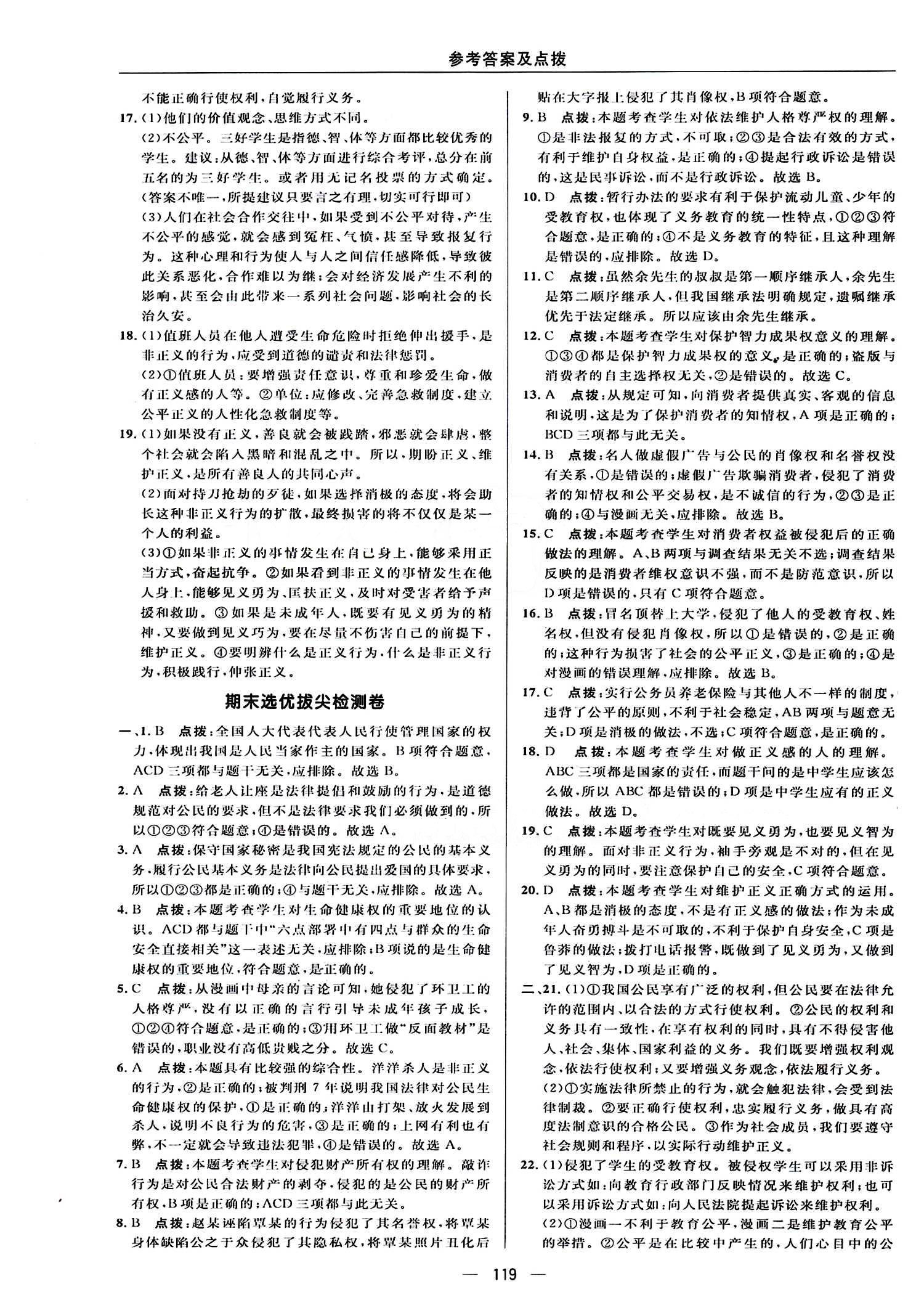 典中點(diǎn) 綜合應(yīng)用創(chuàng)新題八年級下其他龍門書局 檢測卷答案 [5]