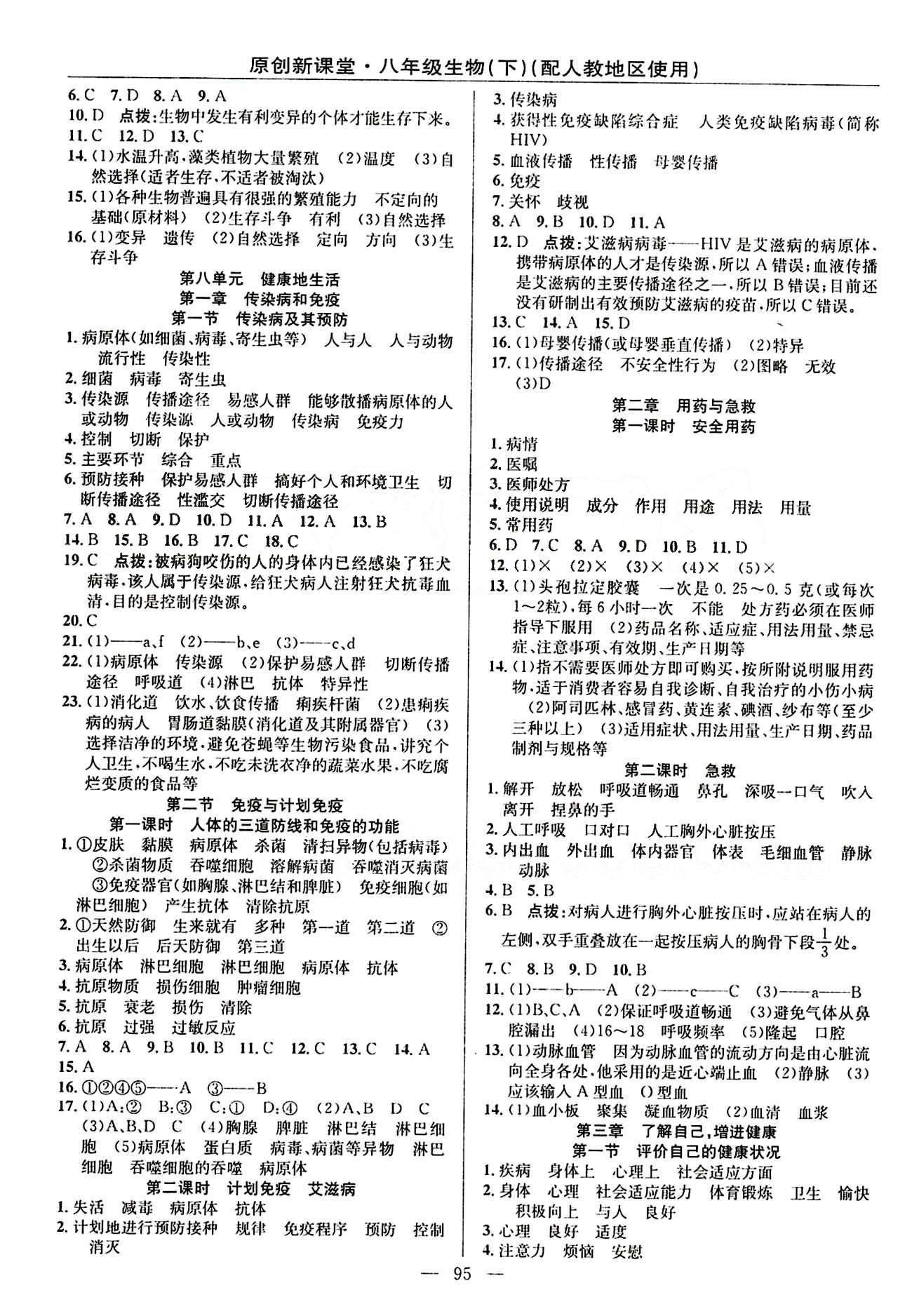 全新正版 2015春原創(chuàng)新課堂初中 八年級(jí)生物下 書+卷 人教版八年級(jí)下新疆青少年出版社 第七單元 生物圈中生命的延續(xù)和發(fā)展 [5]