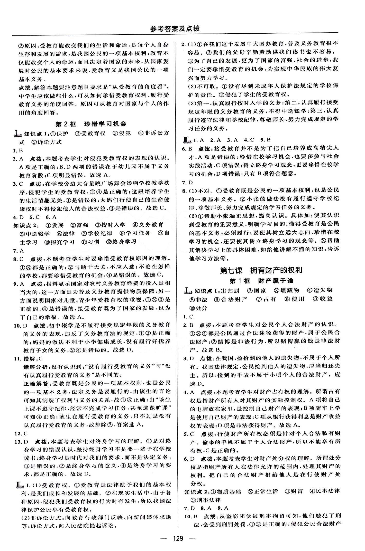 典中點(diǎn) 綜合應(yīng)用創(chuàng)新題八年級(jí)下其他龍門(mén)書(shū)局 第三單元 我們的文化 經(jīng)濟(jì)權(quán)利 [2]