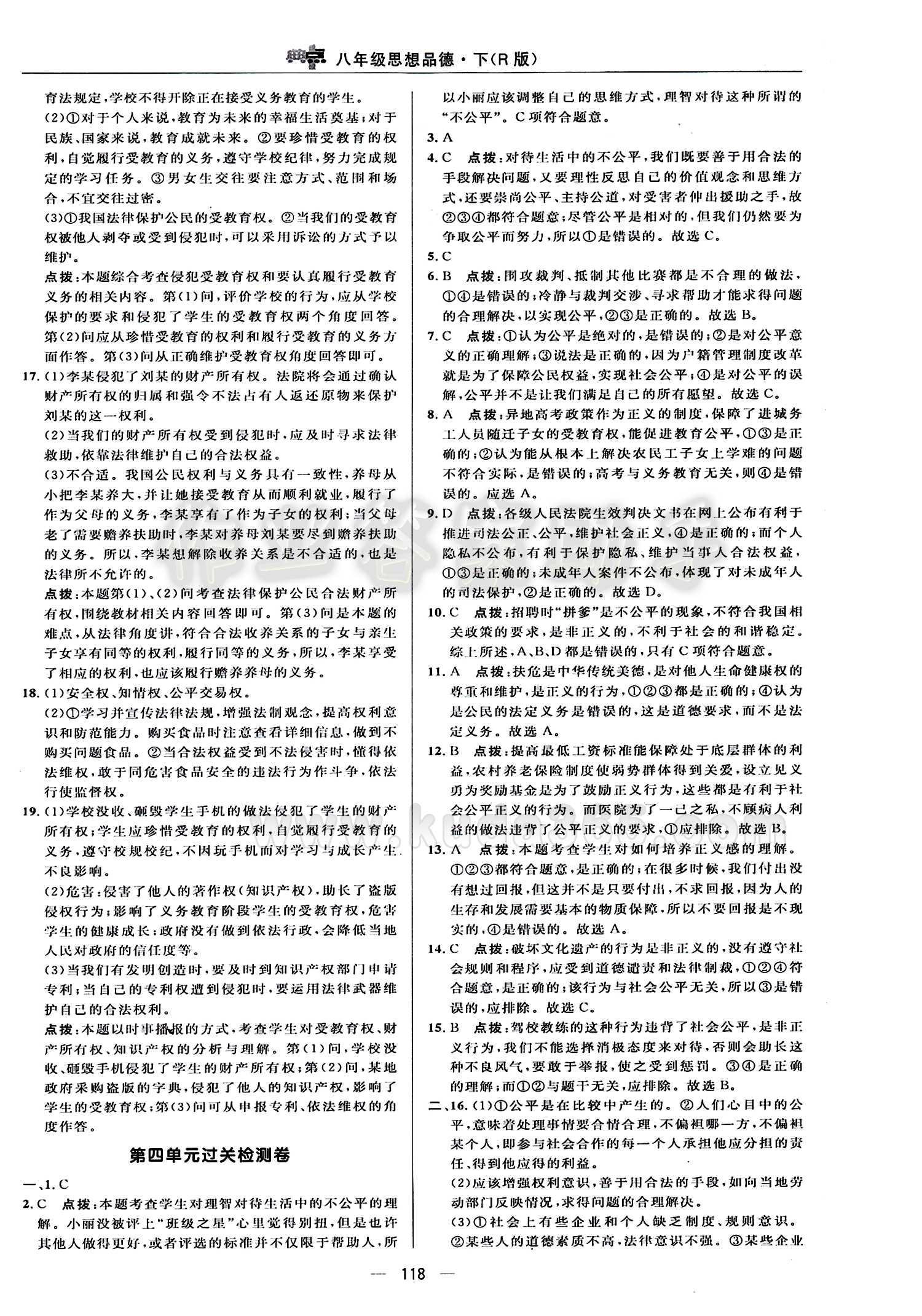 典中點 綜合應(yīng)用創(chuàng)新題八年級下其他龍門書局 檢測卷答案 [4]