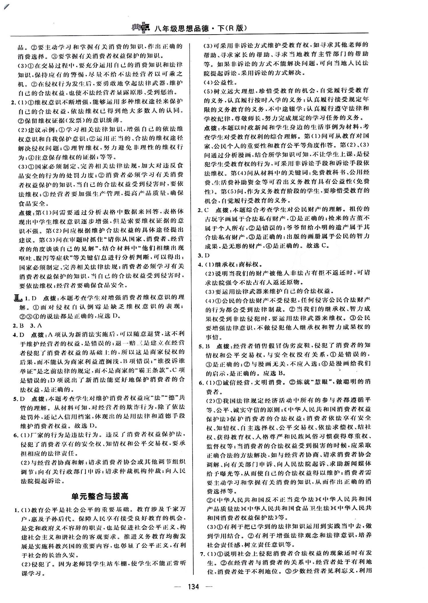 典中點 綜合應(yīng)用創(chuàng)新題八年級下其他龍門書局 第三單元 我們的文化 經(jīng)濟權(quán)利 [7]