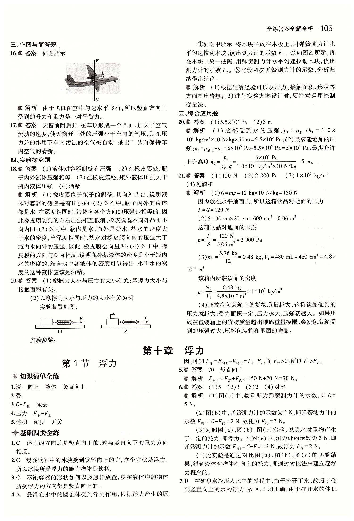 2015年5年中考3年模拟初中物理八年级下册人教版 期中测试 [2]