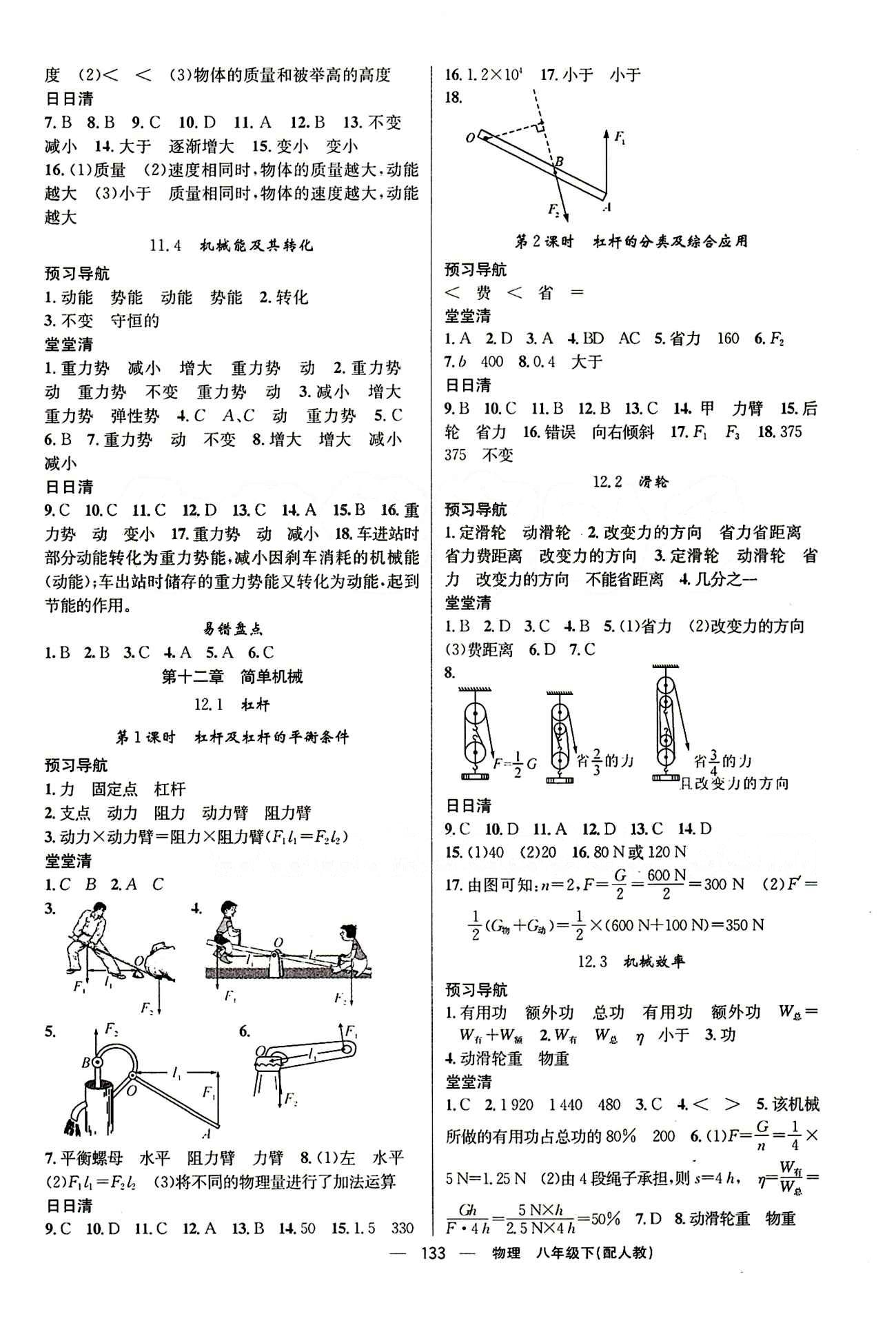 2015年四清導(dǎo)航八年級(jí)物理下冊(cè)人教版 第十一章　功和機(jī)械能 [2]