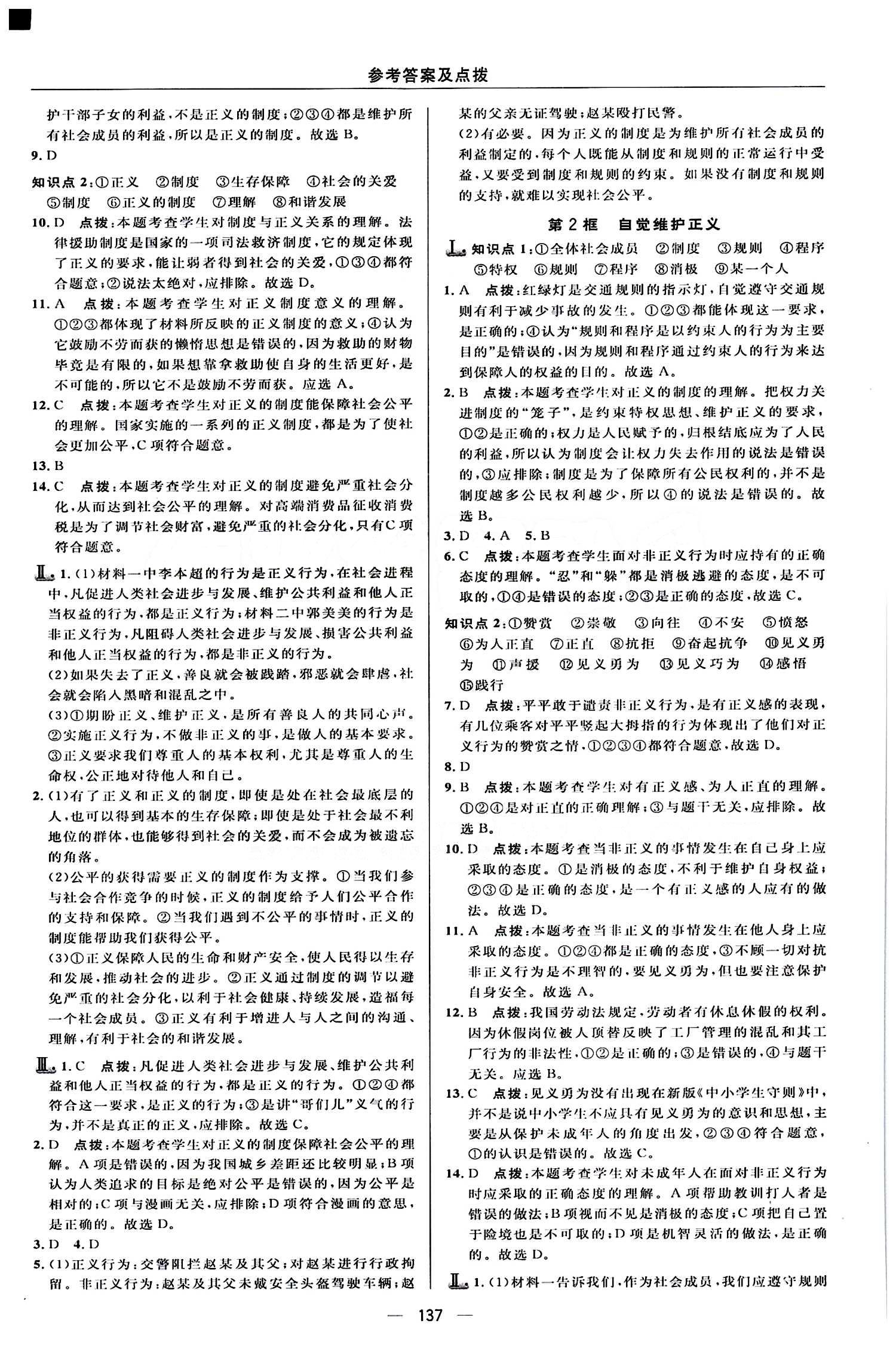 典中點 綜合應用創(chuàng)新題八年級下其他龍門書局 第四單元 我們崇尚公平和正義 [3]