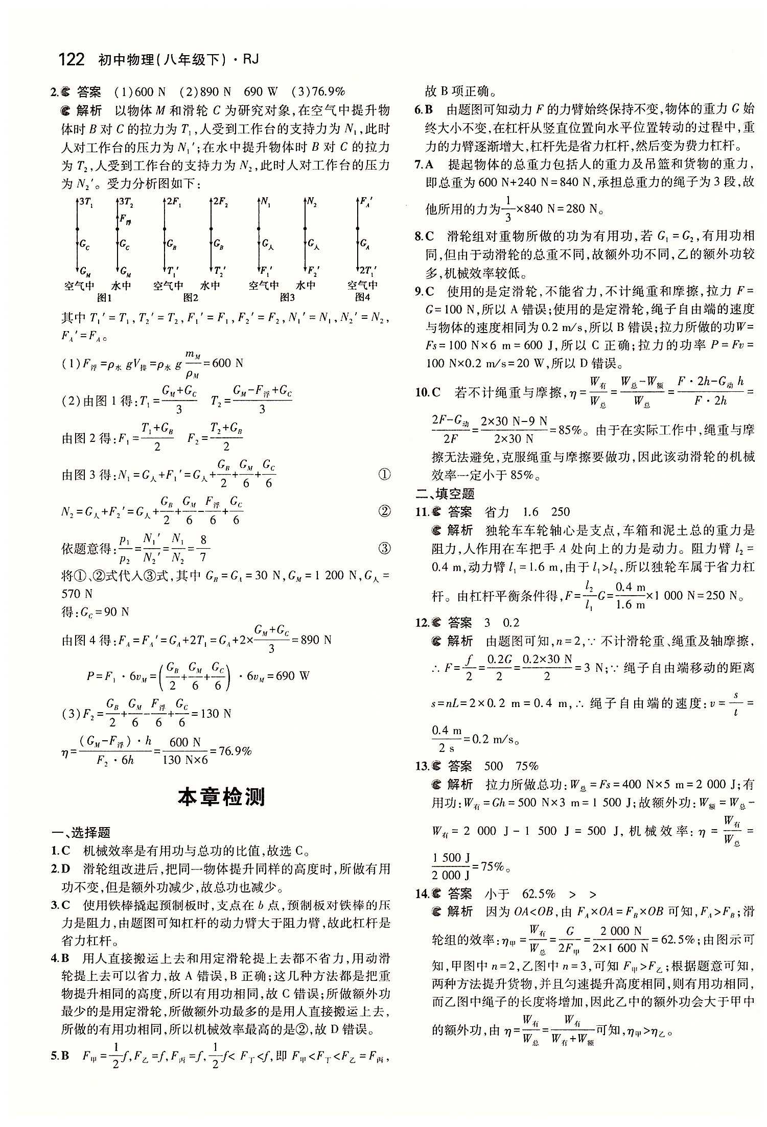 2015年5年中考3年模拟初中物理八年级下册人教版 第十二章　简单机械 [7]