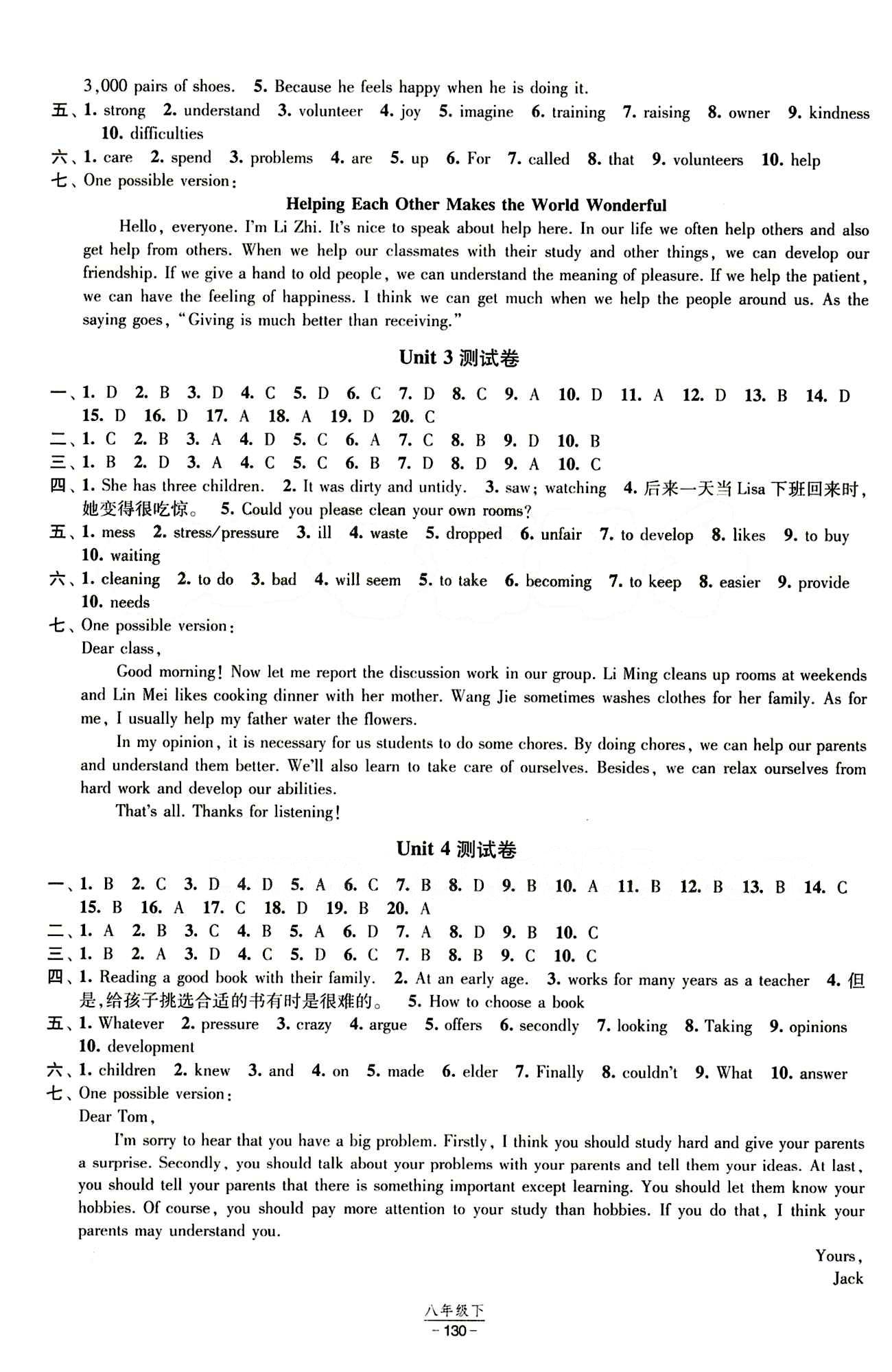 2015 經(jīng)綸學典 課時作業(yè)八年級下英語寧夏人民教育出版社 測試卷 [2]