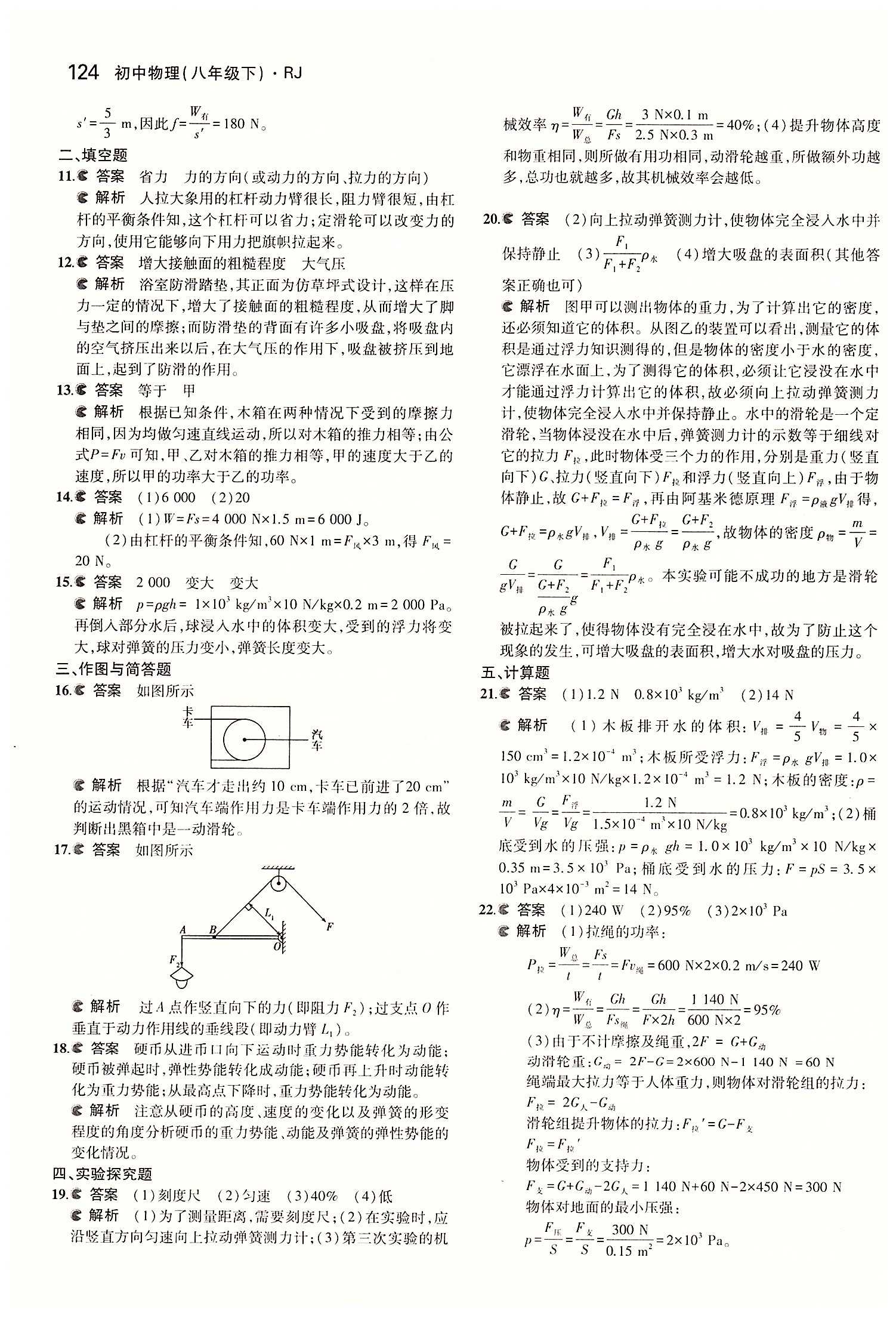 2015年5年中考3年模拟初中物理八年级下册人教版 期末测试 [2]