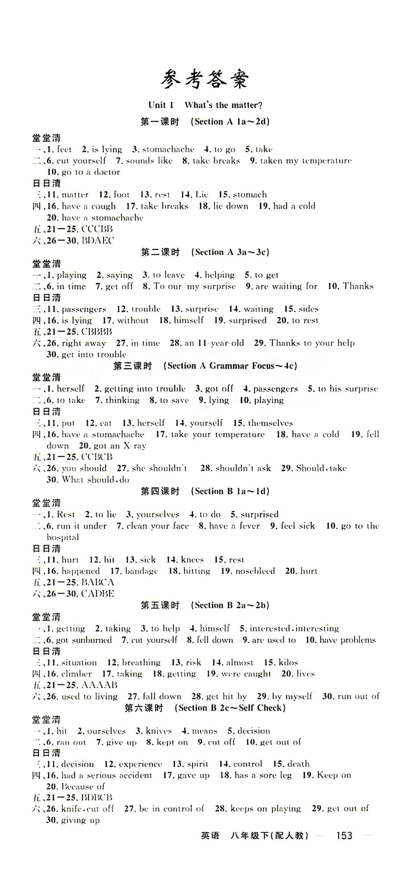 2015年四清导航八年级英语下册人教版 Unit 1-10 [1]