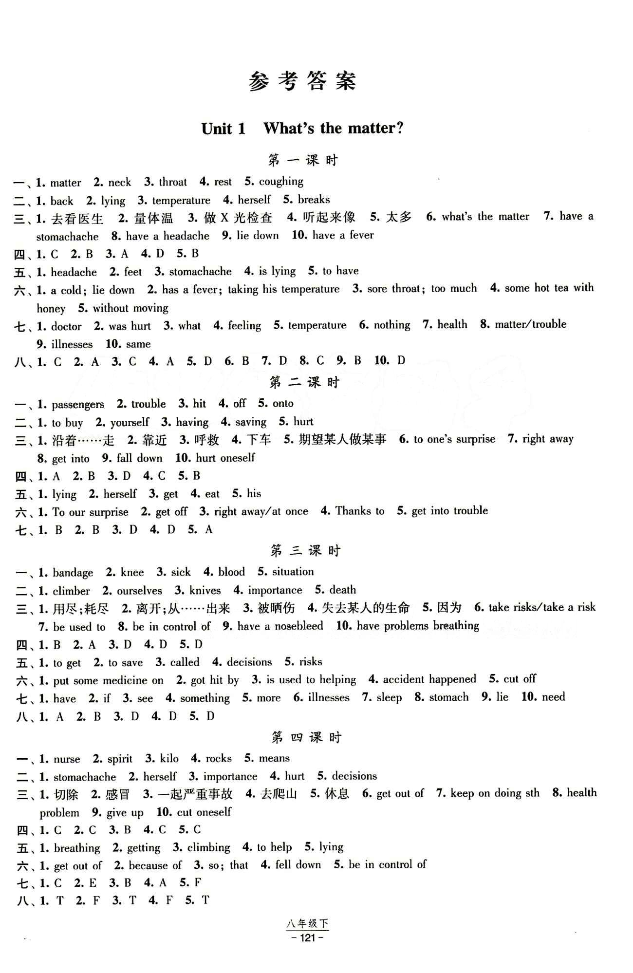 2015 經(jīng)綸學(xué)典 課時(shí)作業(yè)八年級(jí)下英語寧夏人民教育出版社 Unit 1-10 [1]