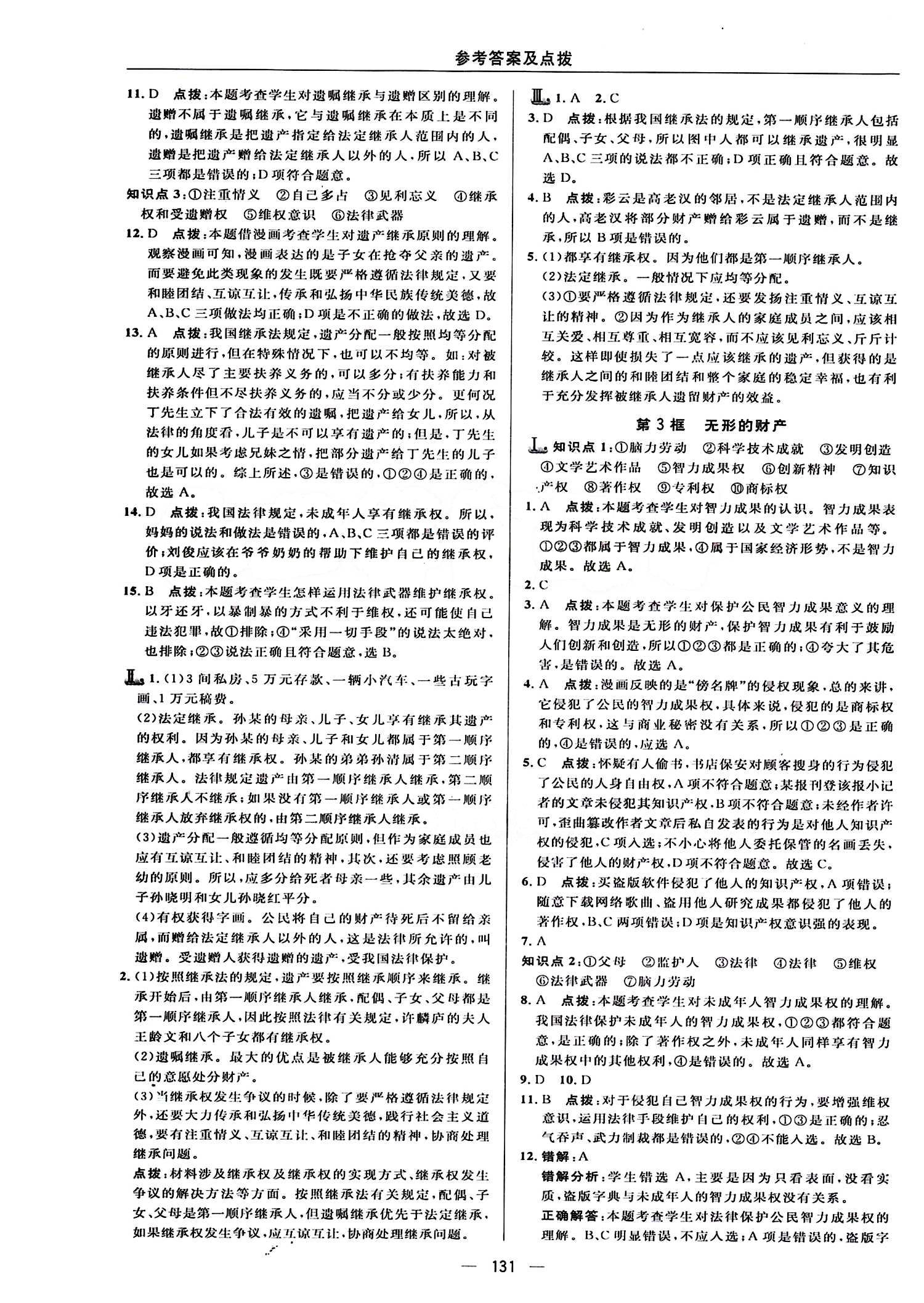 典中點(diǎn) 綜合應(yīng)用創(chuàng)新題八年級(jí)下其他龍門書局 第三單元 我們的文化 經(jīng)濟(jì)權(quán)利 [4]