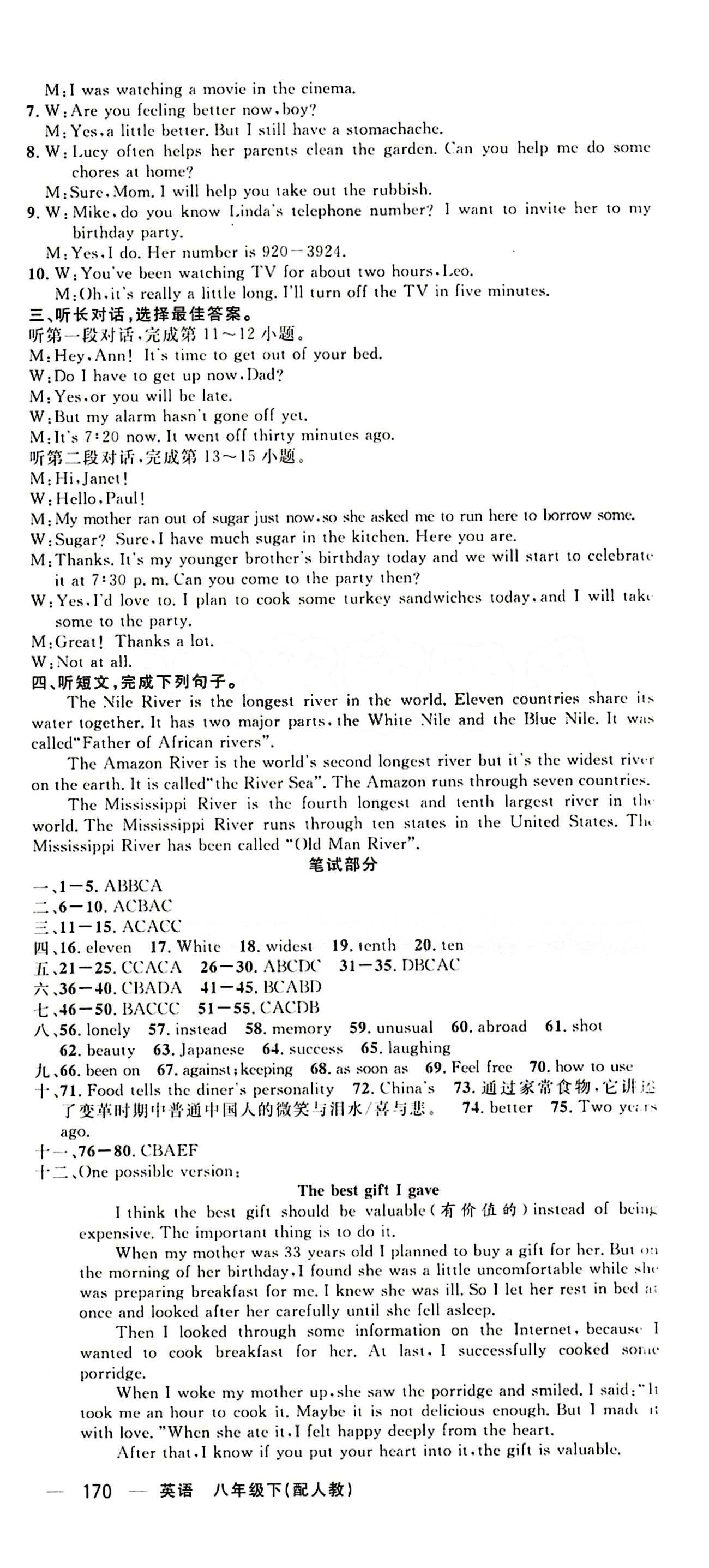 2015年四清导航八年级英语下册人教版 周周清 [8]