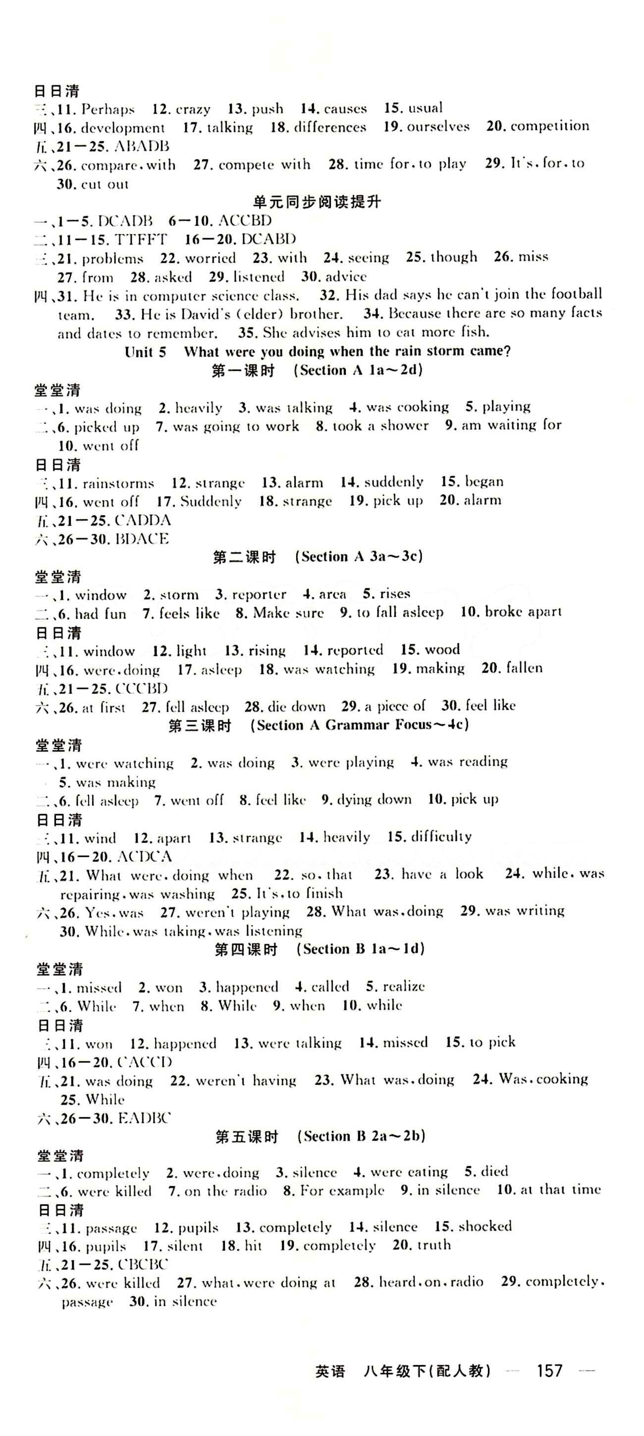 2015年四清導(dǎo)航八年級(jí)英語下冊(cè)人教版 Unit 1-10 [5]